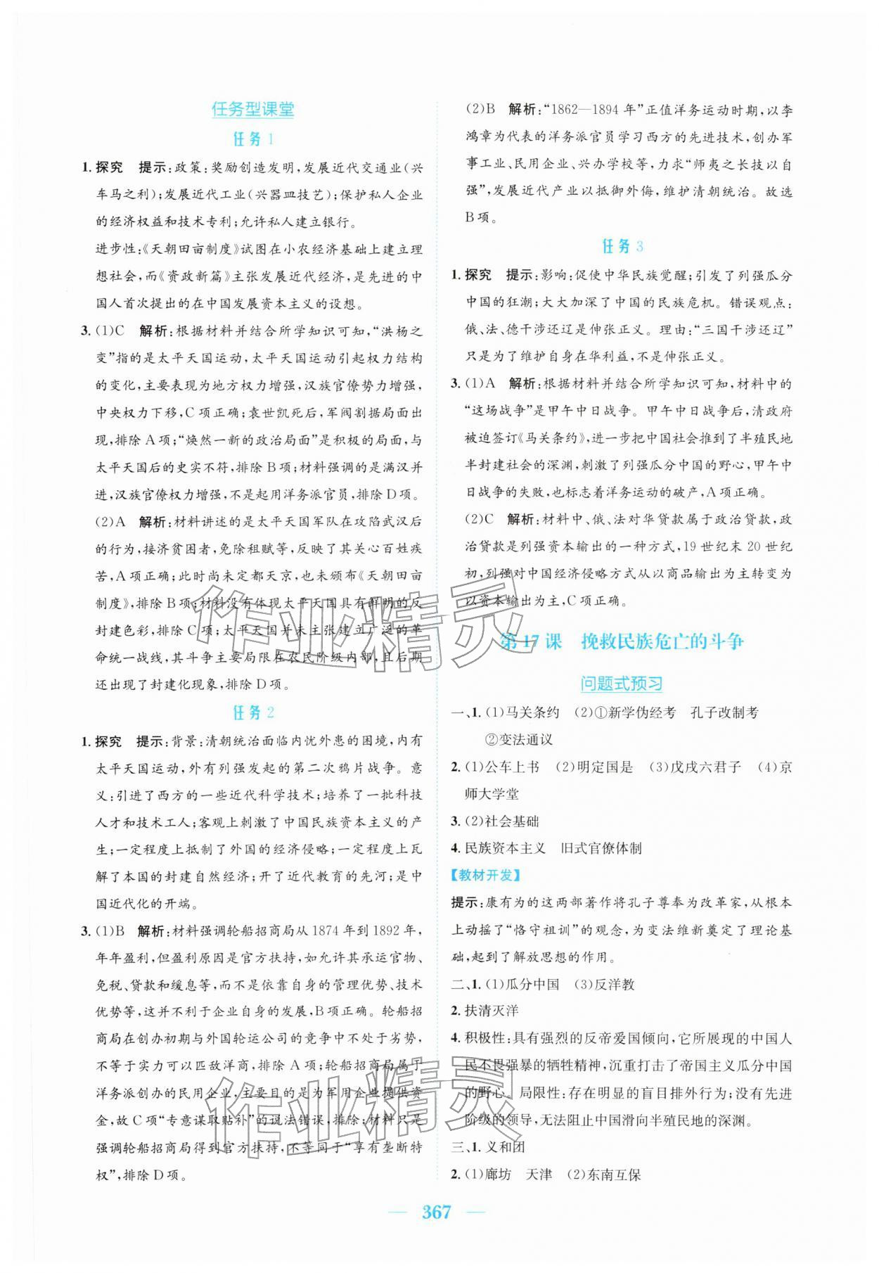 2026年新编高中同步作业高中历史必修上册人教版&nbsp;参考答案第17页