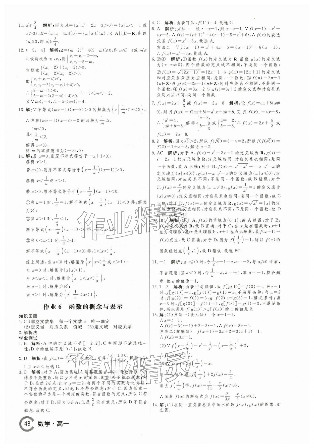 2026年名师点对点假期巧刷题高一数学&nbsp;第4页