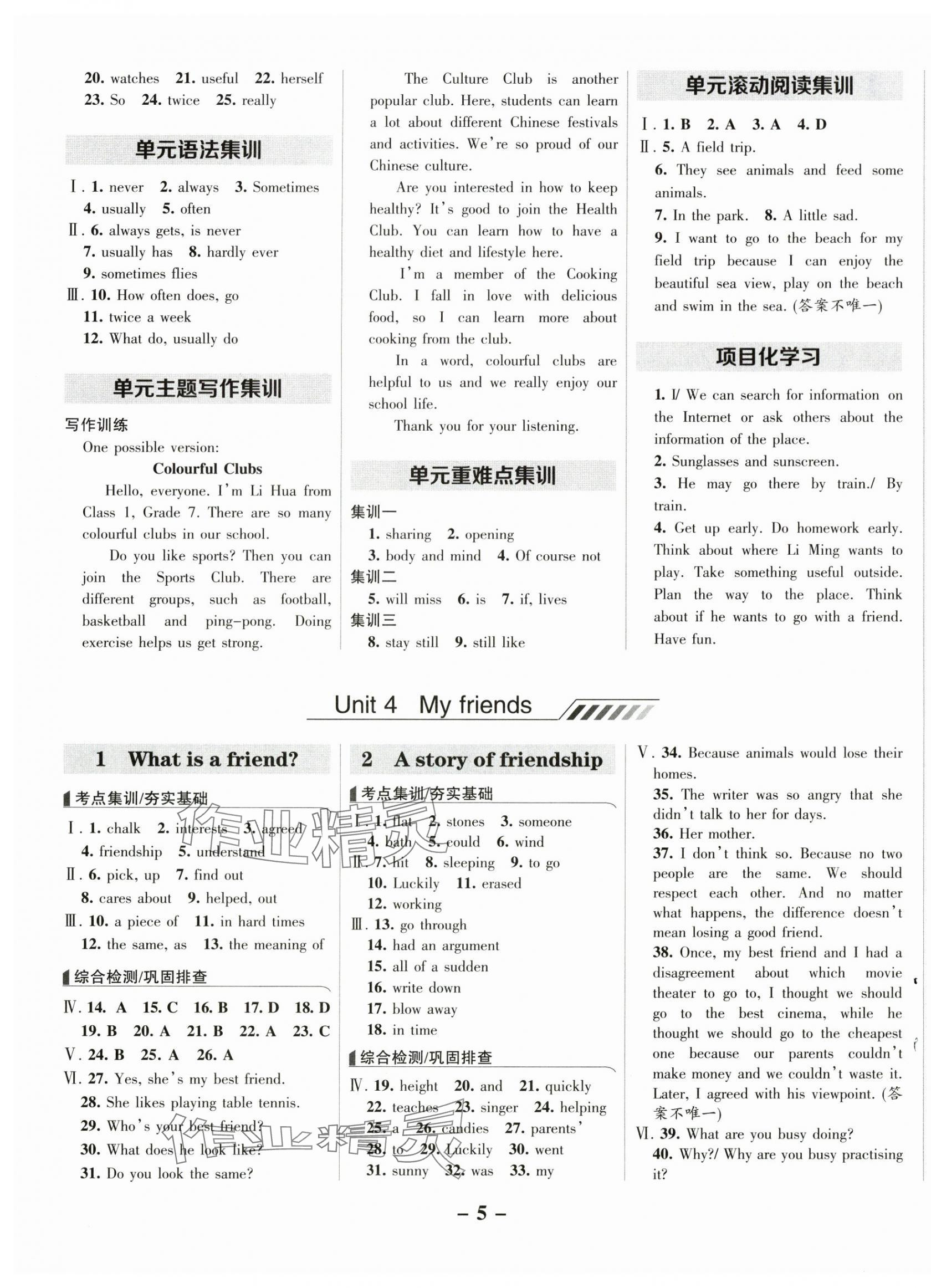 2025年全優課堂七年級英語下冊冀教版 第5頁