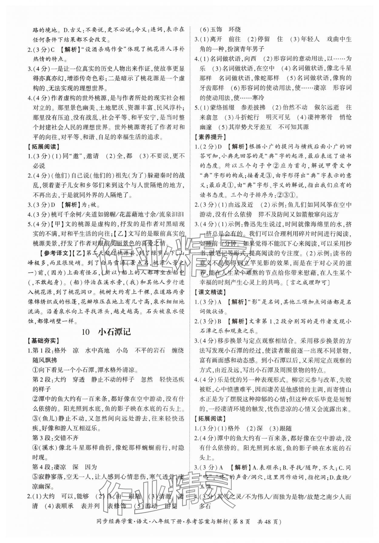 2024年同步经典学案八年级语文下册人教版 第8页
