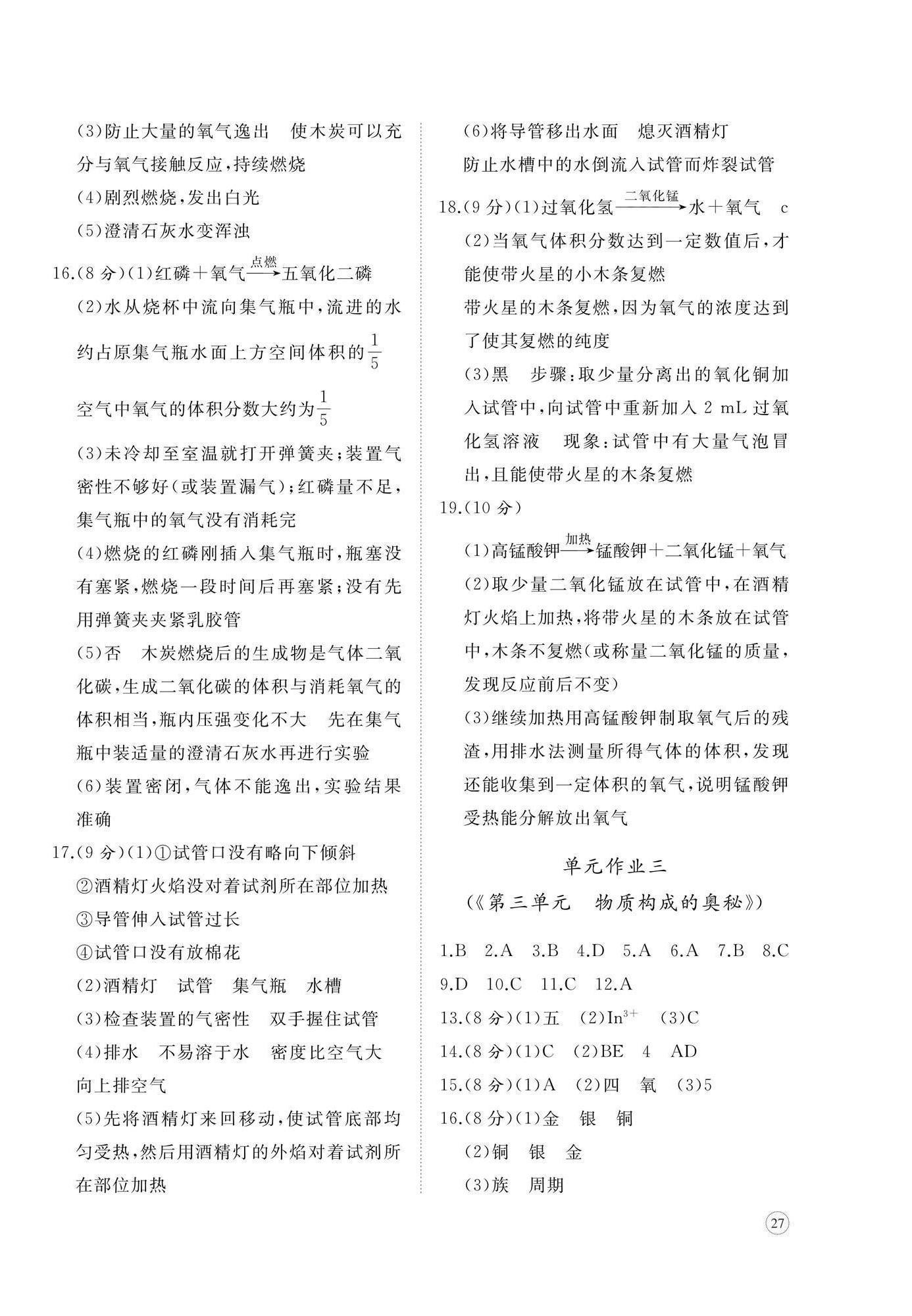 2024年伴你學精練課堂分層作業九年級化學上冊人教版臨沂專版 第2頁