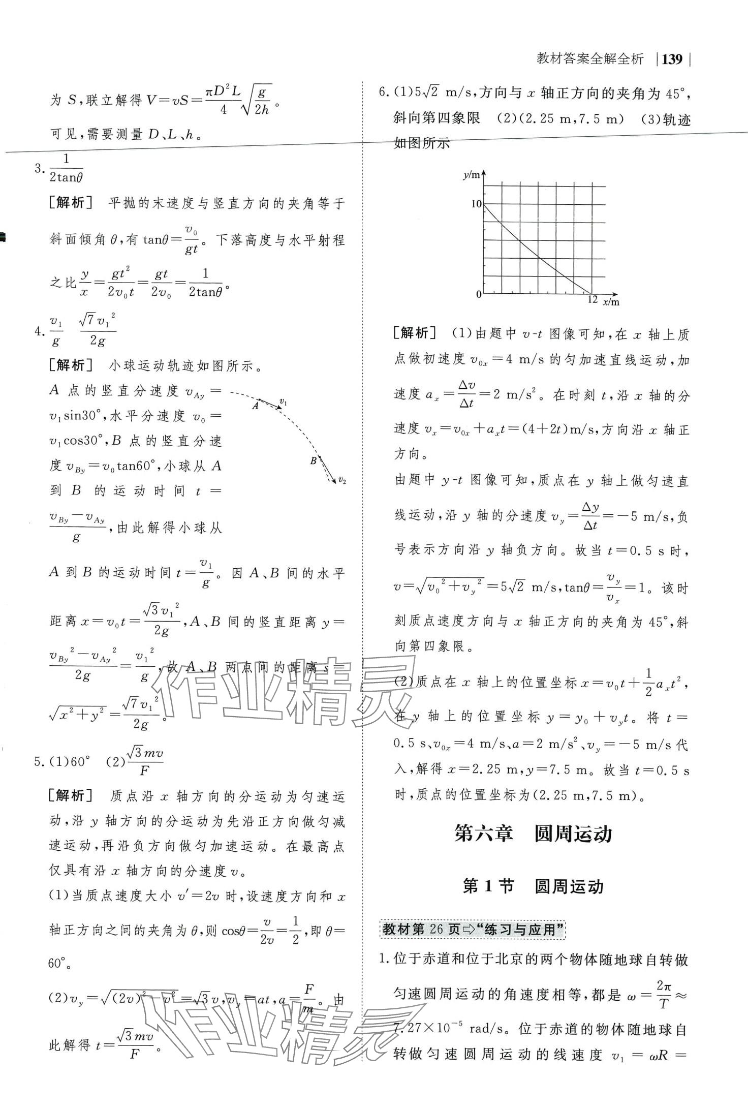 2024年綠色通道高中物理必修第二冊人教版 第5頁