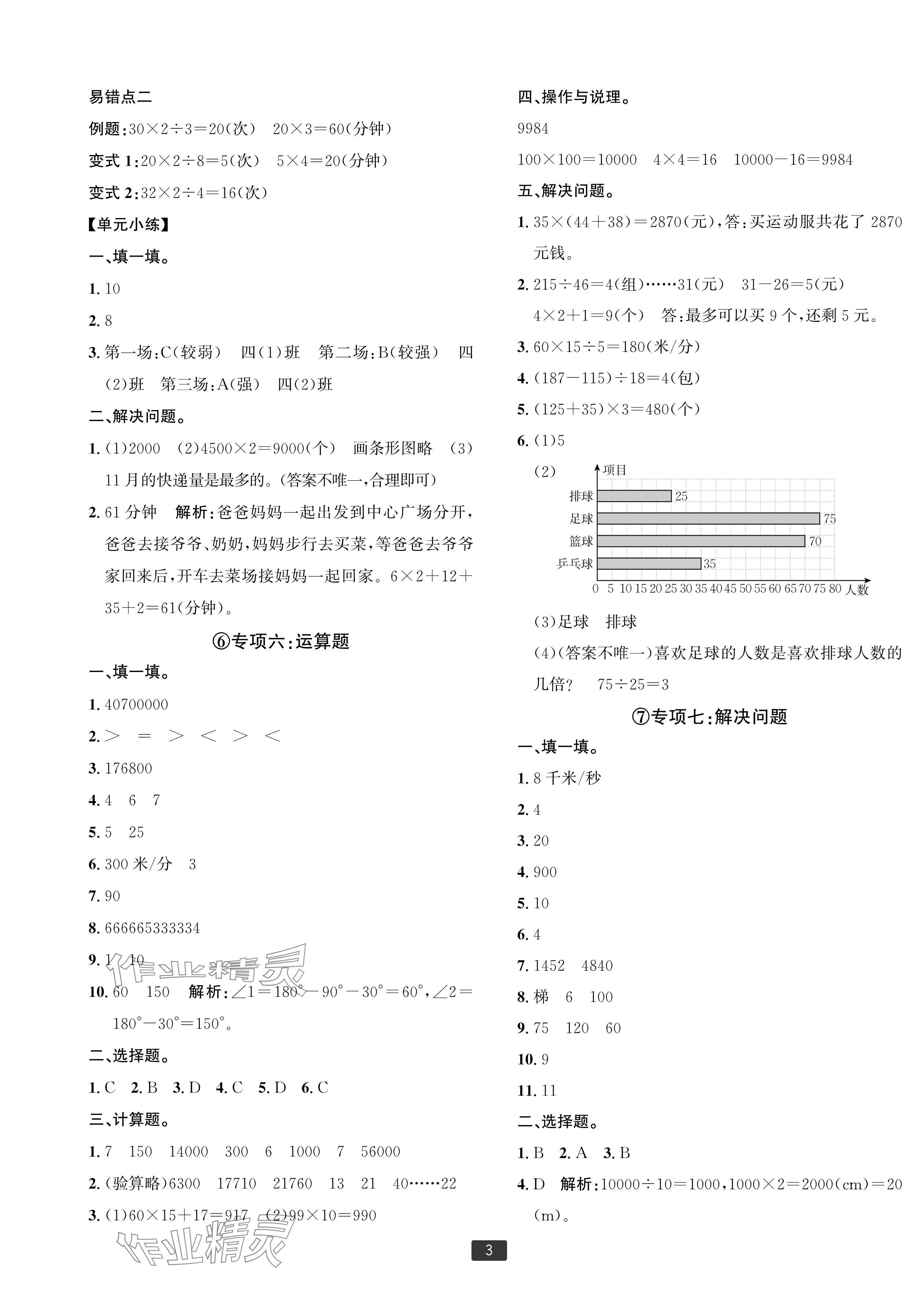 2023年浙江新期末四年级数学上册人教版宁波专版 参考答案第3页