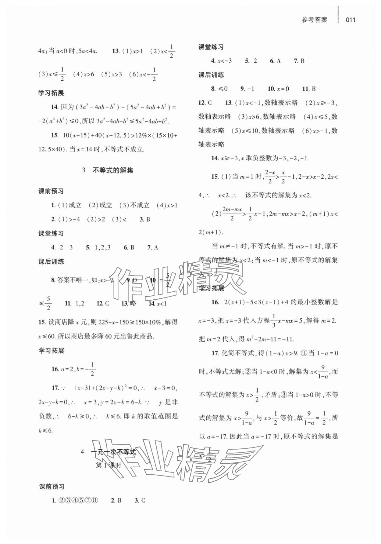 2025年基礎(chǔ)訓(xùn)練大象出版社八年級(jí)數(shù)學(xué)下冊(cè)北師大版 第11頁(yè)
