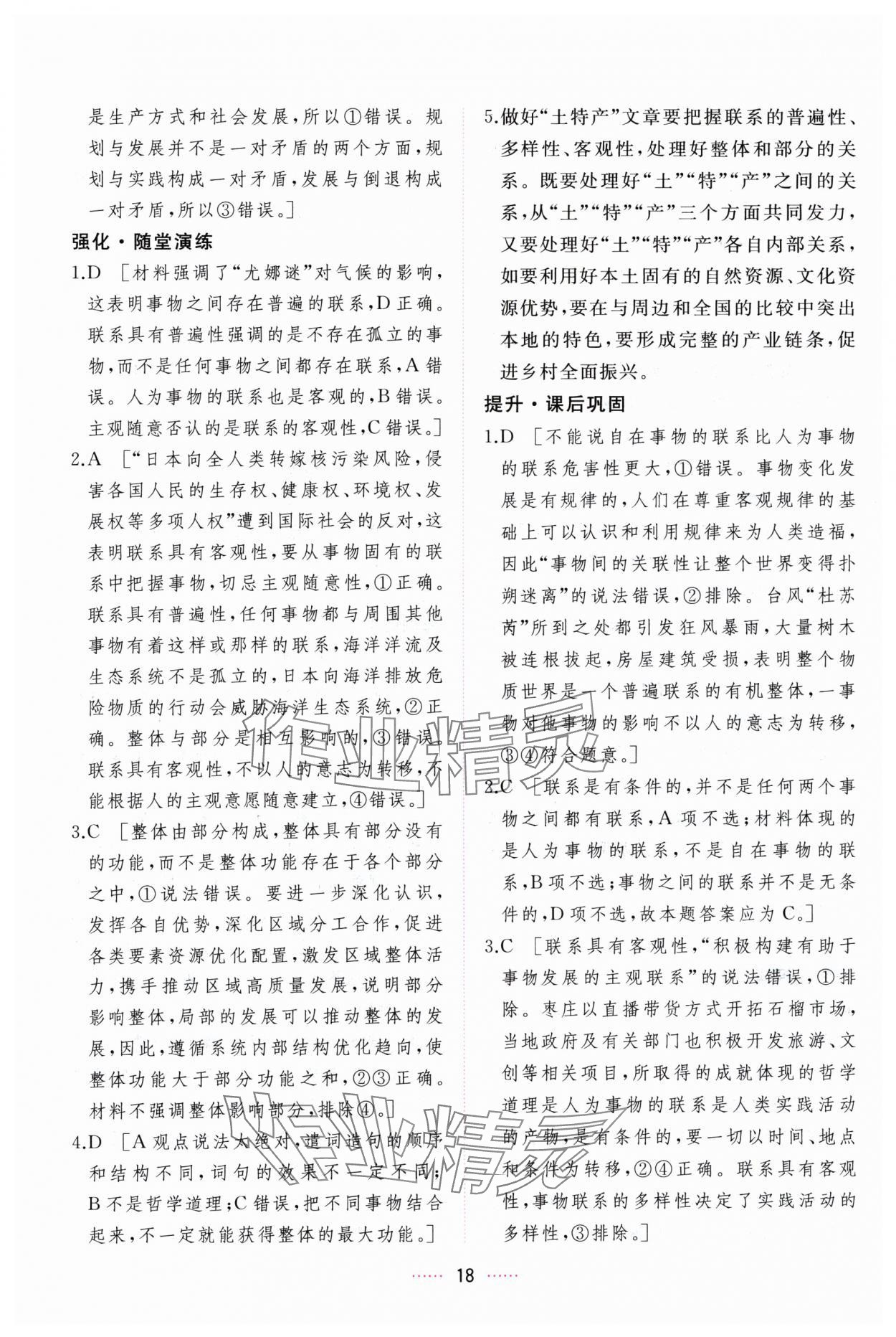 2024年三维随堂精练思想政治必修4哲学与文化人教版 第18页