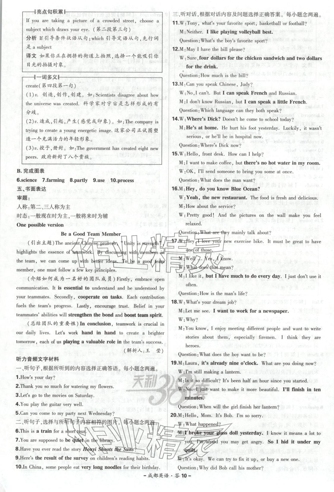 2026年天利38套中考試題精選英語成都專版&nbsp;第10頁