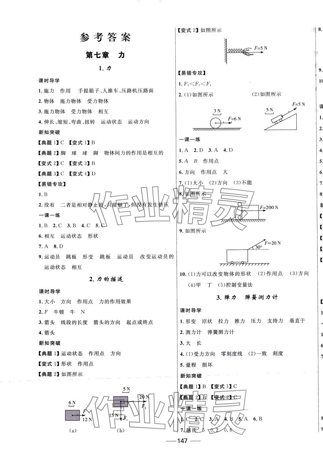 2024年奪冠百分百新導學課時練八年級物理下冊人教版 第1頁