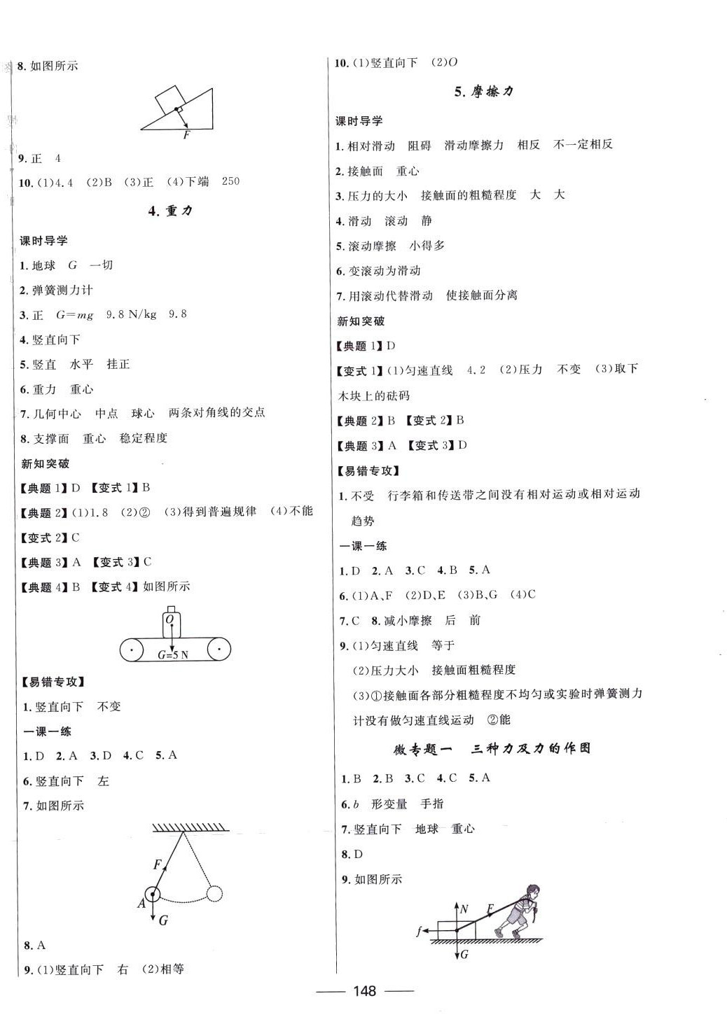 2024年奪冠百分百新導(dǎo)學(xué)課時(shí)練八年級(jí)物理下冊(cè)人教版 第2頁(yè)