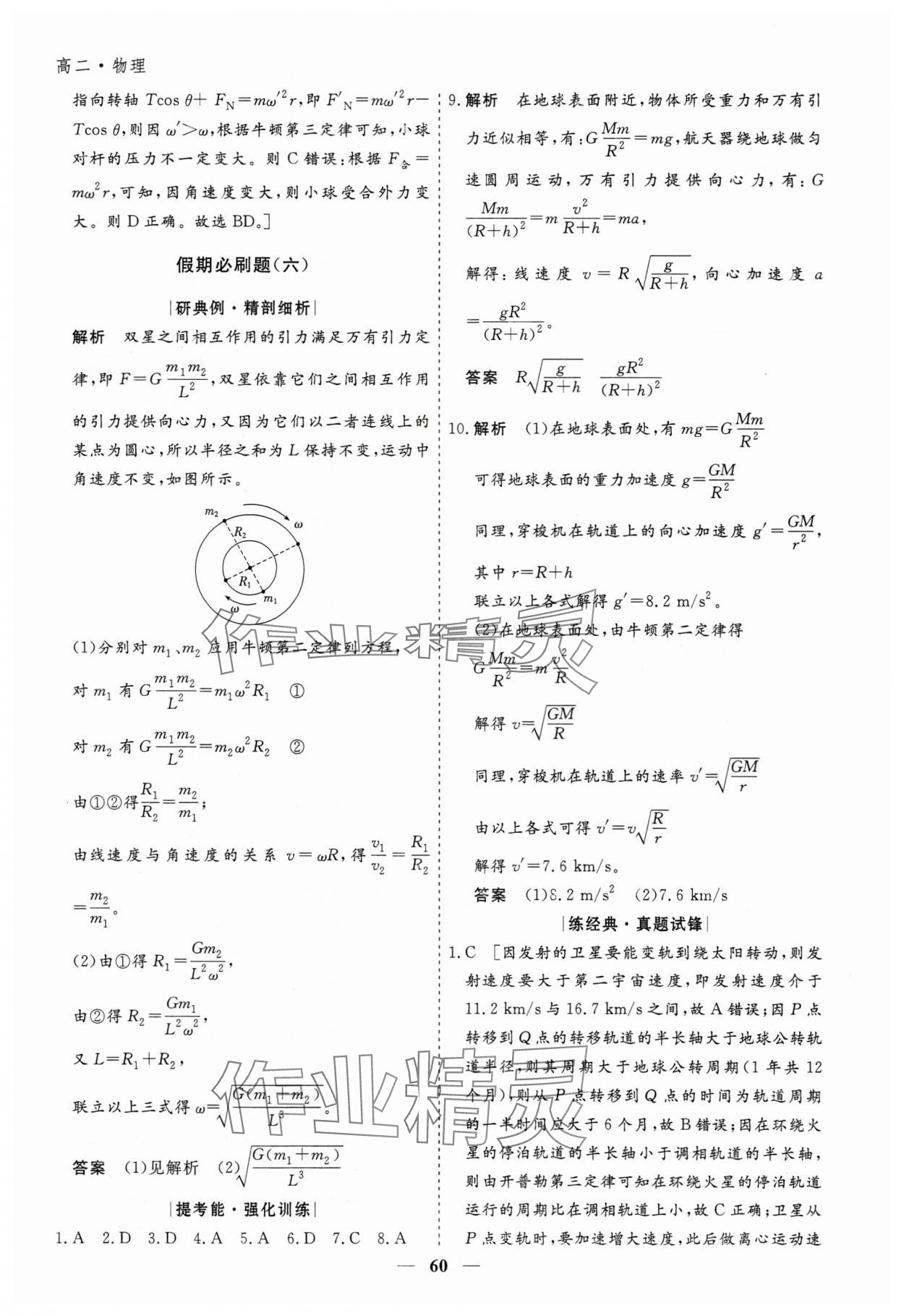 2025年薪火文化假期必刷題高二物理&nbsp;第6頁