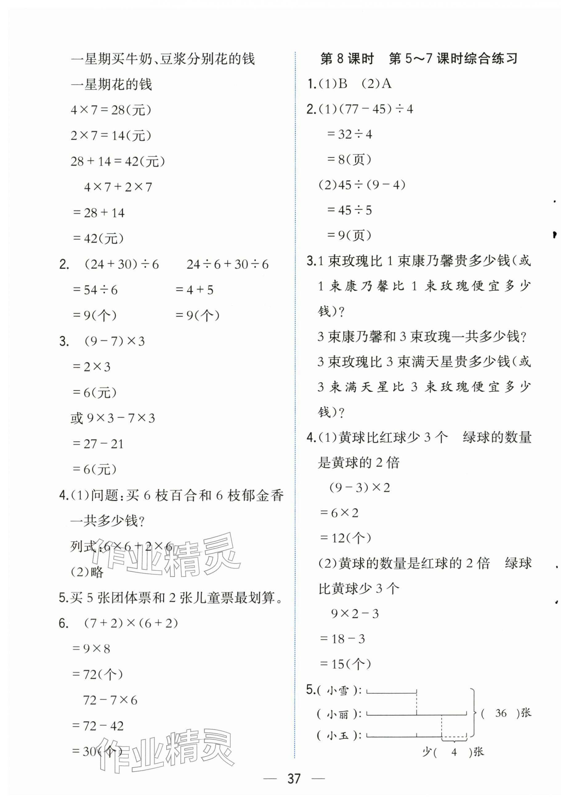 2025年人教金学典同步解析与测评三年级数学上册人教版云南专版 第5页