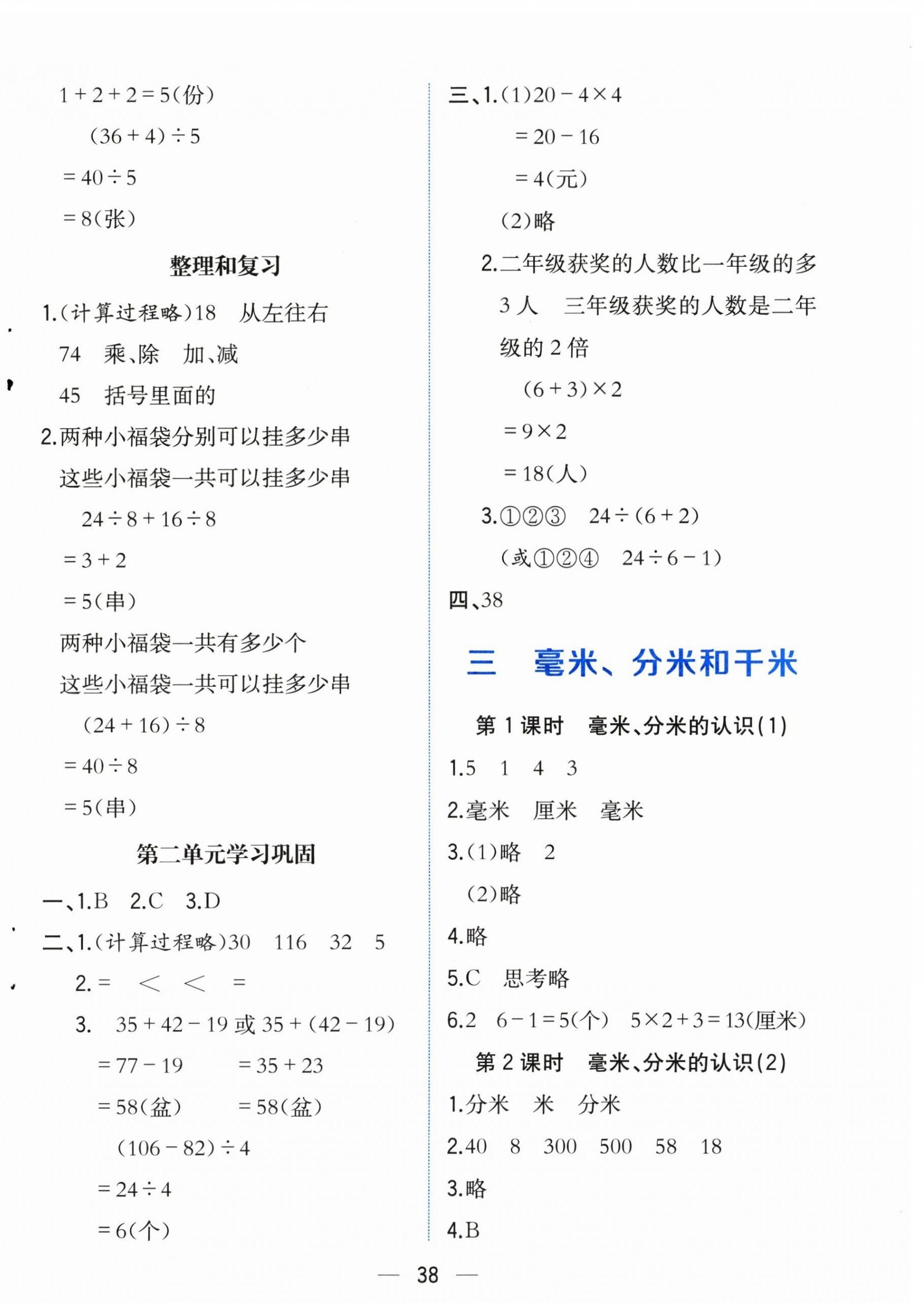 2025年人教金学典同步解析与测评三年级数学上册人教版云南专版 第6页