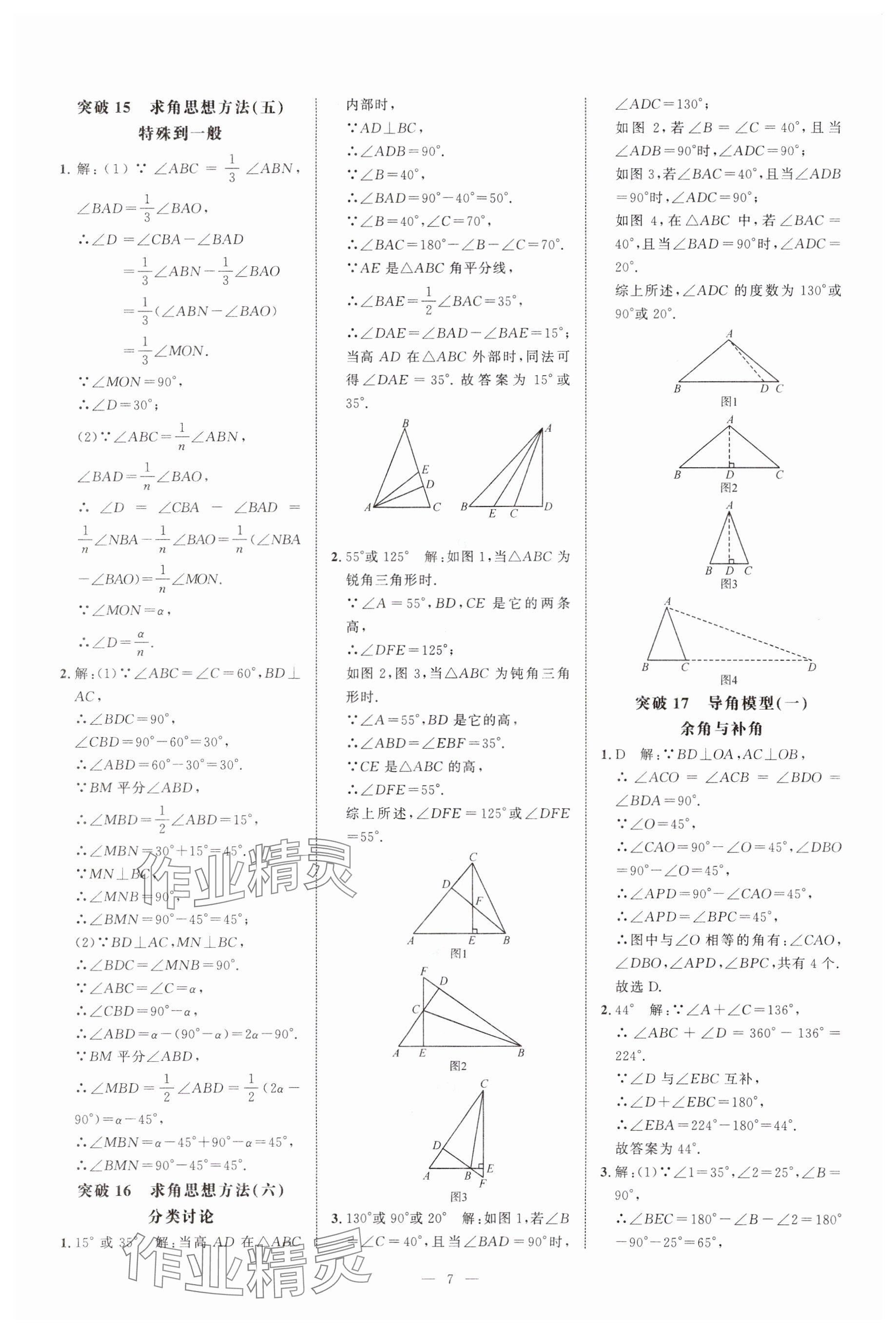 2024年名校压轴题八年级数学上册人教版 参考答案第7页