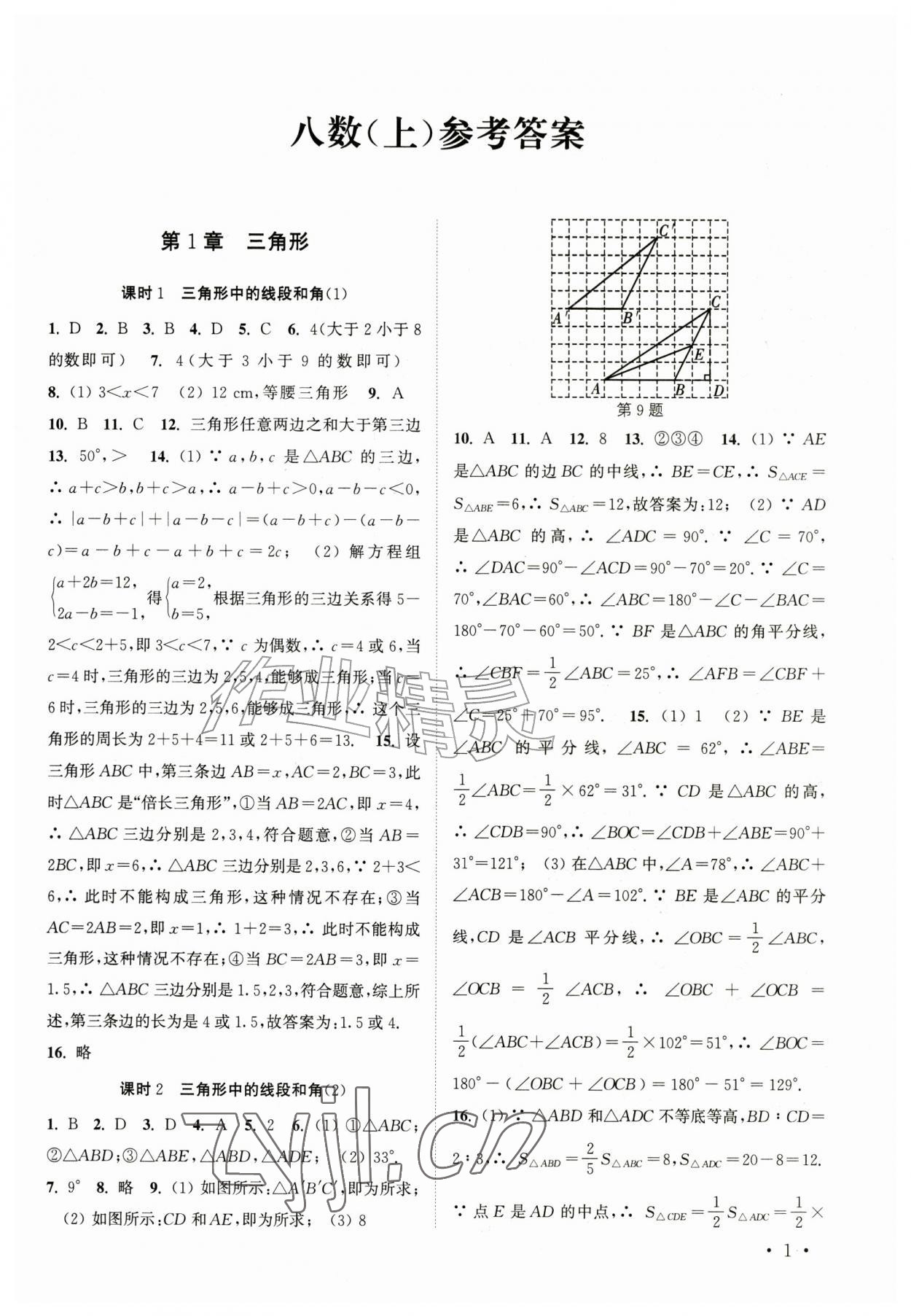 2026年高效精练八年级数学上册苏科版&nbsp;第1页