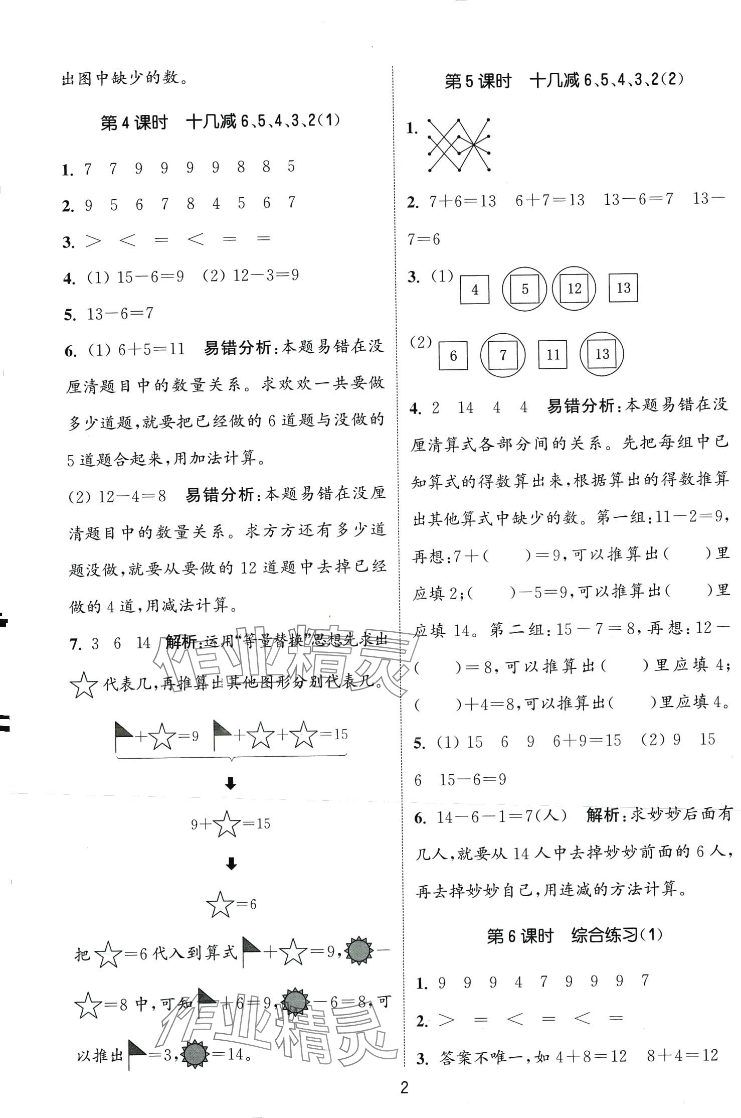 2024年通城學(xué)典課時(shí)作業(yè)本一年級(jí)數(shù)學(xué)下冊(cè)青島版 第2頁(yè)