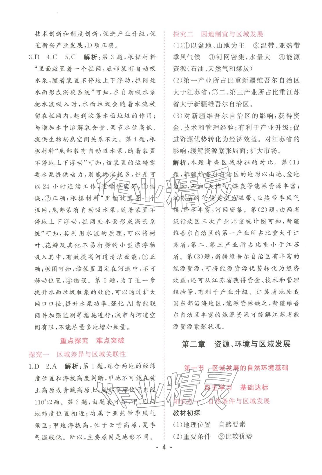 2025年金版学案高中同步辅导与检测高中地理选择性必修第二册人教版广东专版&nbsp;第4页
