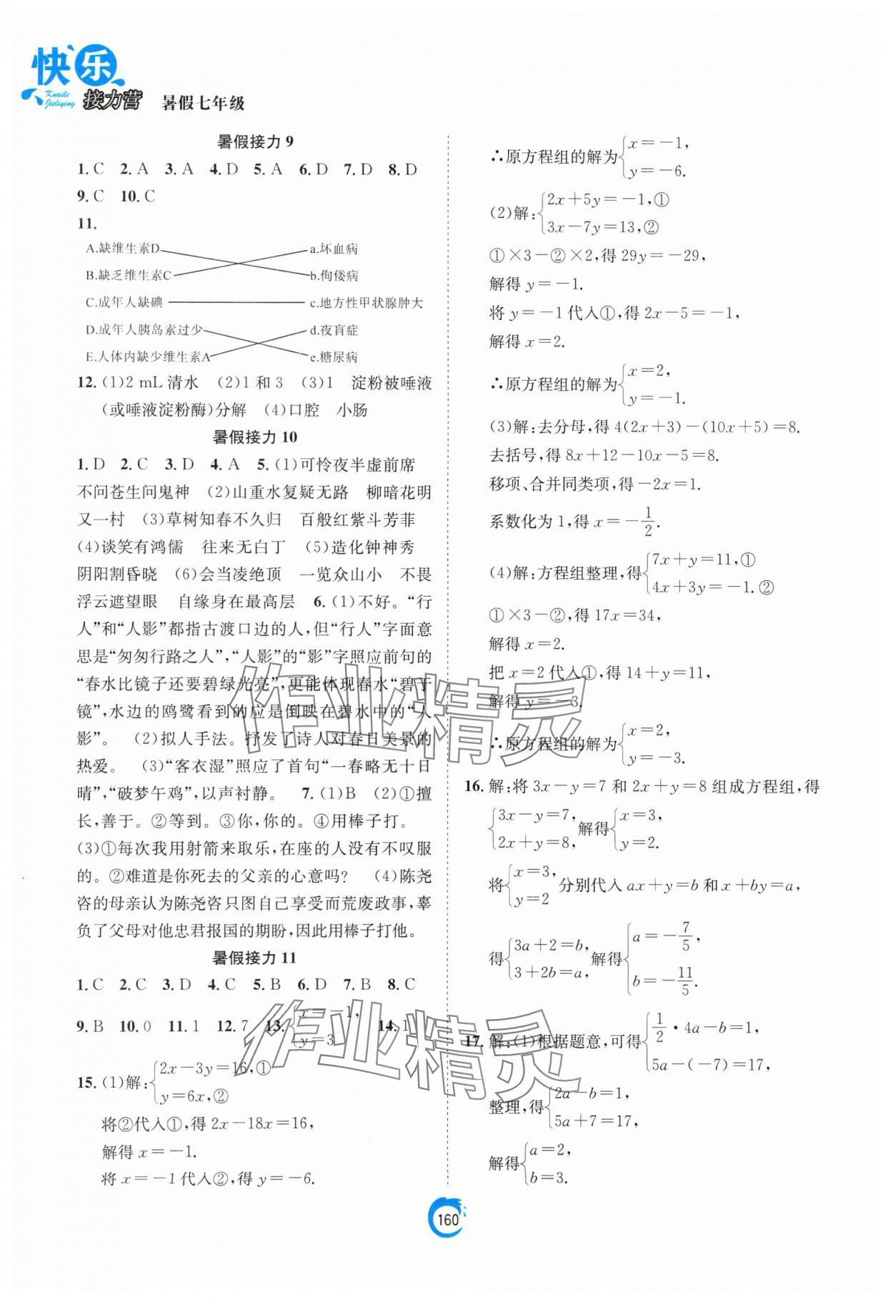 2024年假期作業(yè)快樂(lè)接力營(yíng)暑假七年級(jí) 第4頁(yè)