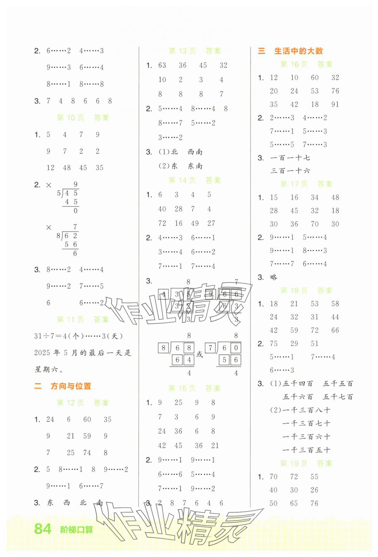 2025年阶梯口算二年级数学下册北师大版 第2页