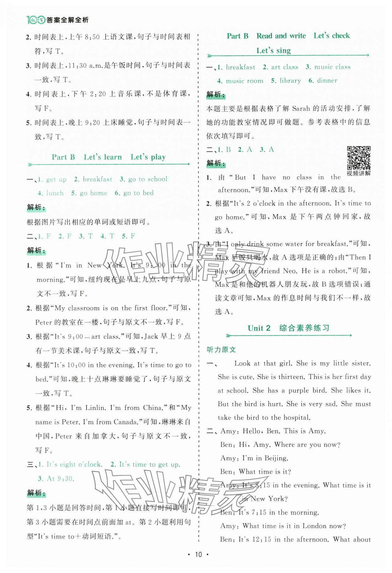2025年課時(shí)一本通四年級(jí)英語下冊(cè)人教版佛山專版 參考答案第10頁