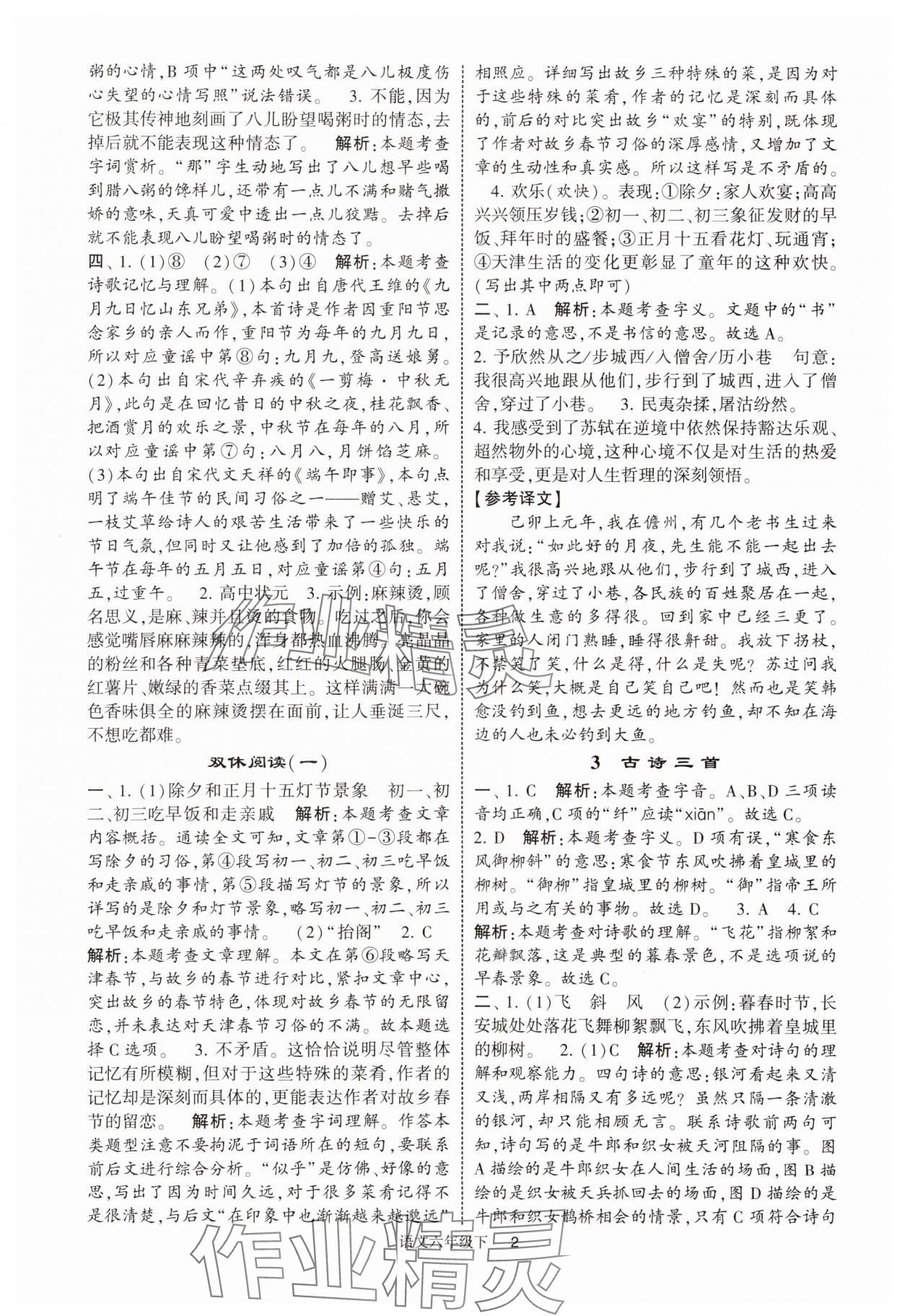2025年经纶学典提高班六年级语文下册人教版浙江专版 第2页