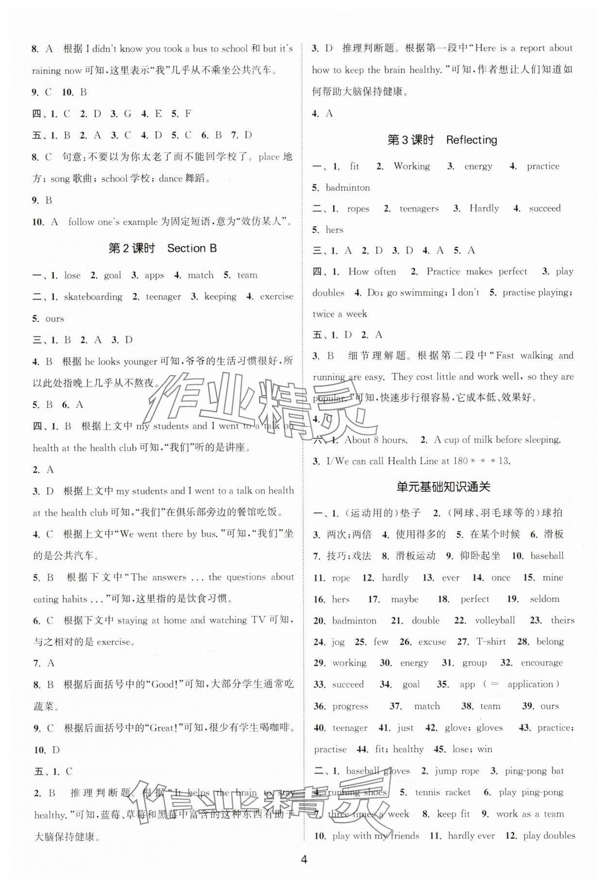 2025年通城学典活页检测七年级英语下册人教版安徽专版 第4页