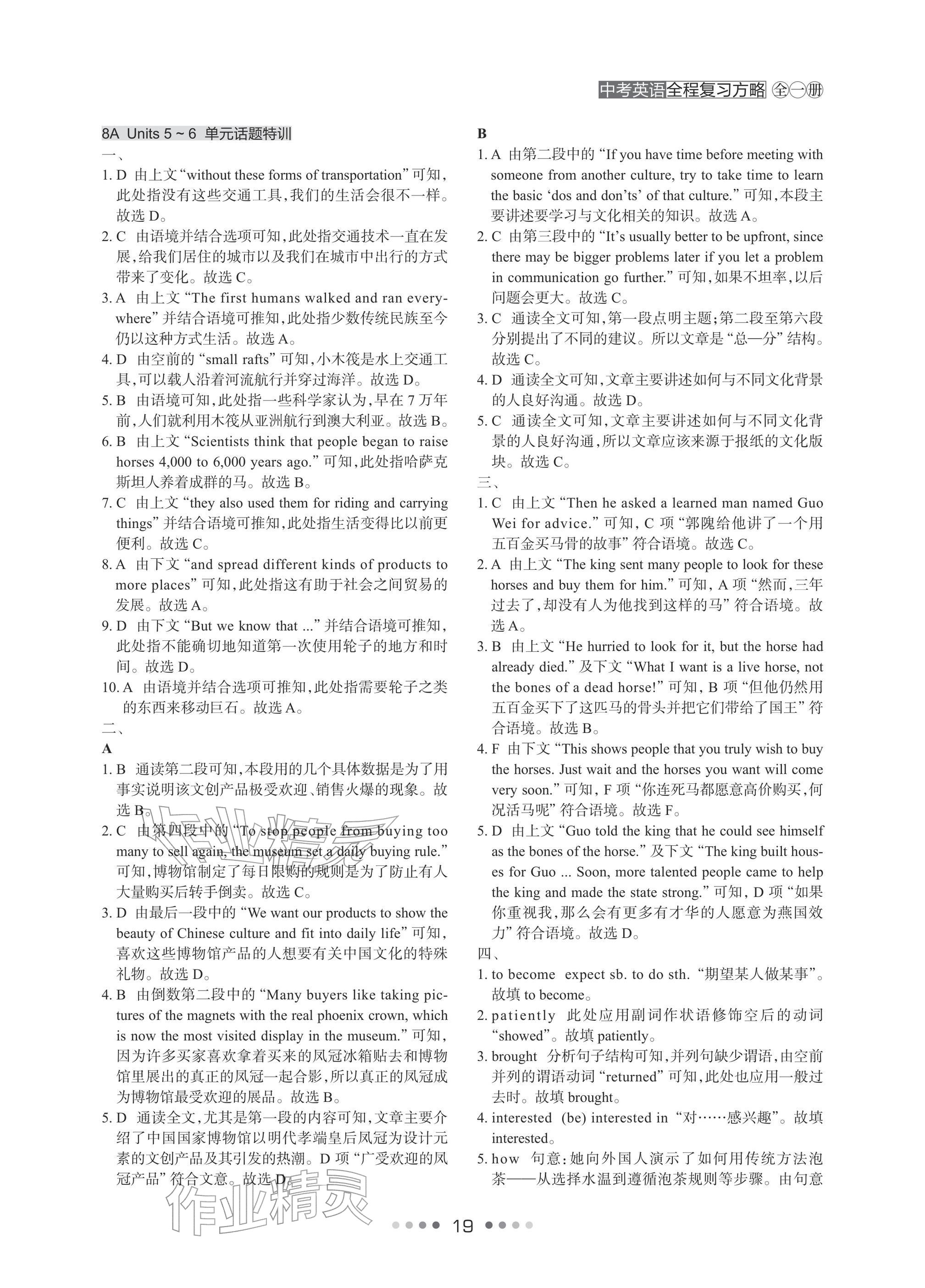 2026年春如金卷全程復習方略英語滬教版&nbsp;參考答案第19頁