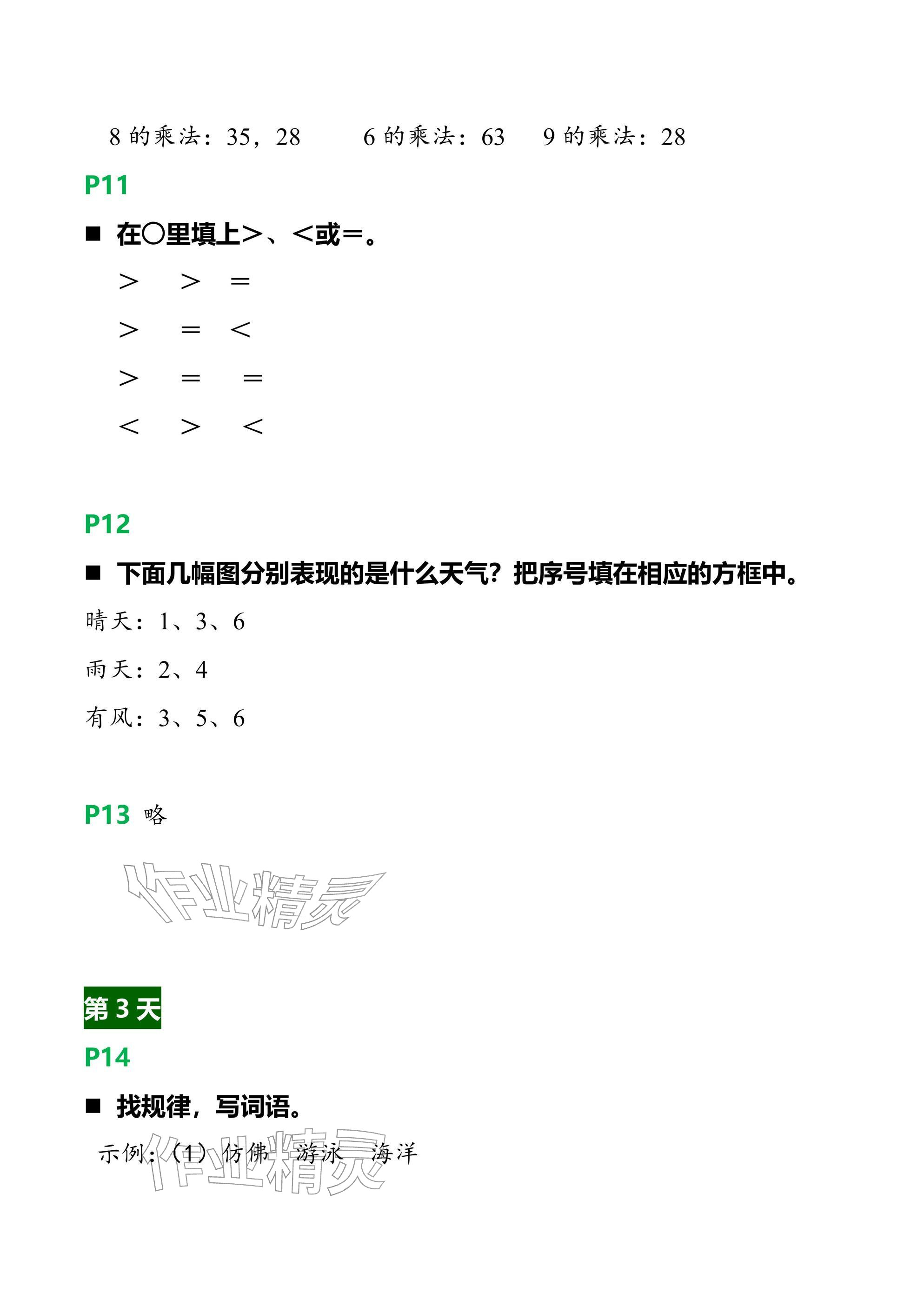 2026年综合寒假作业本浙江教育出版社二年级&nbsp;参考答案第4页
