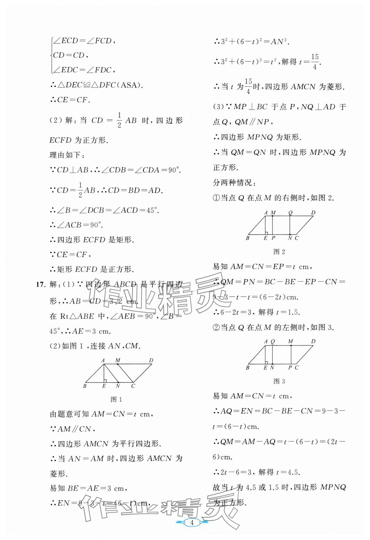 2024年课标新卷九年级数学全一册北师大版 第4页