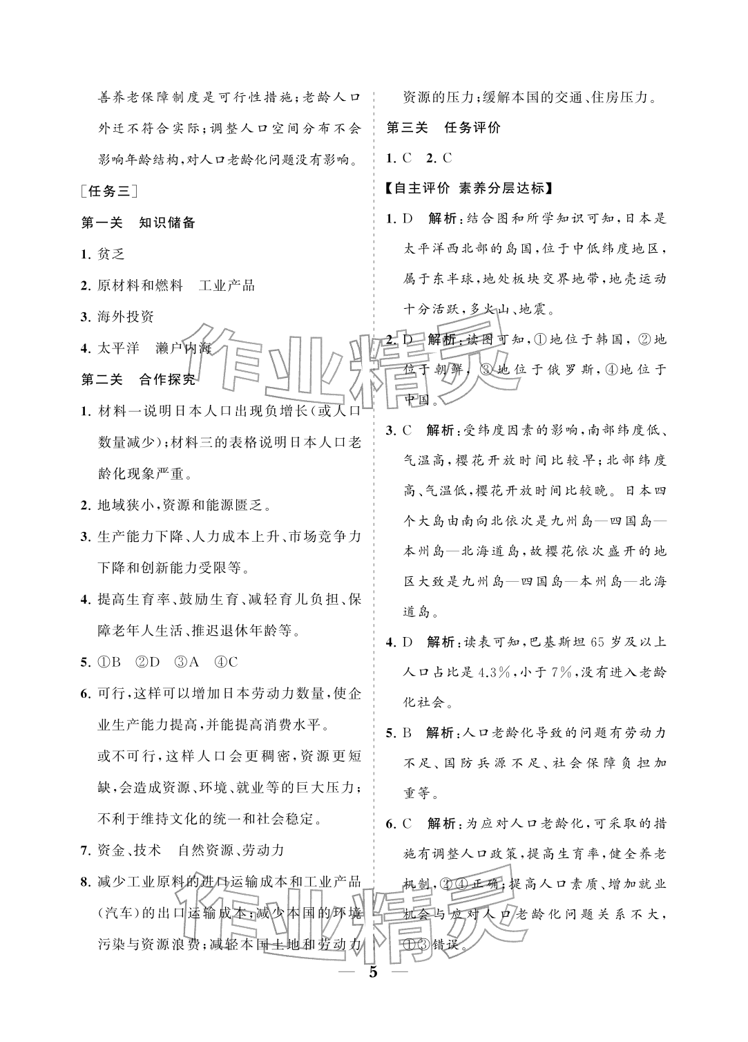 2026年配套综合练习甘肃七年级地理下册人教版&nbsp;参考答案第5页