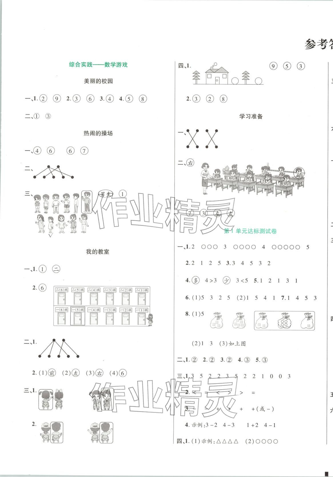 2025年金獎好卷一年級數(shù)學(xué)上冊人教版&nbsp;第1頁