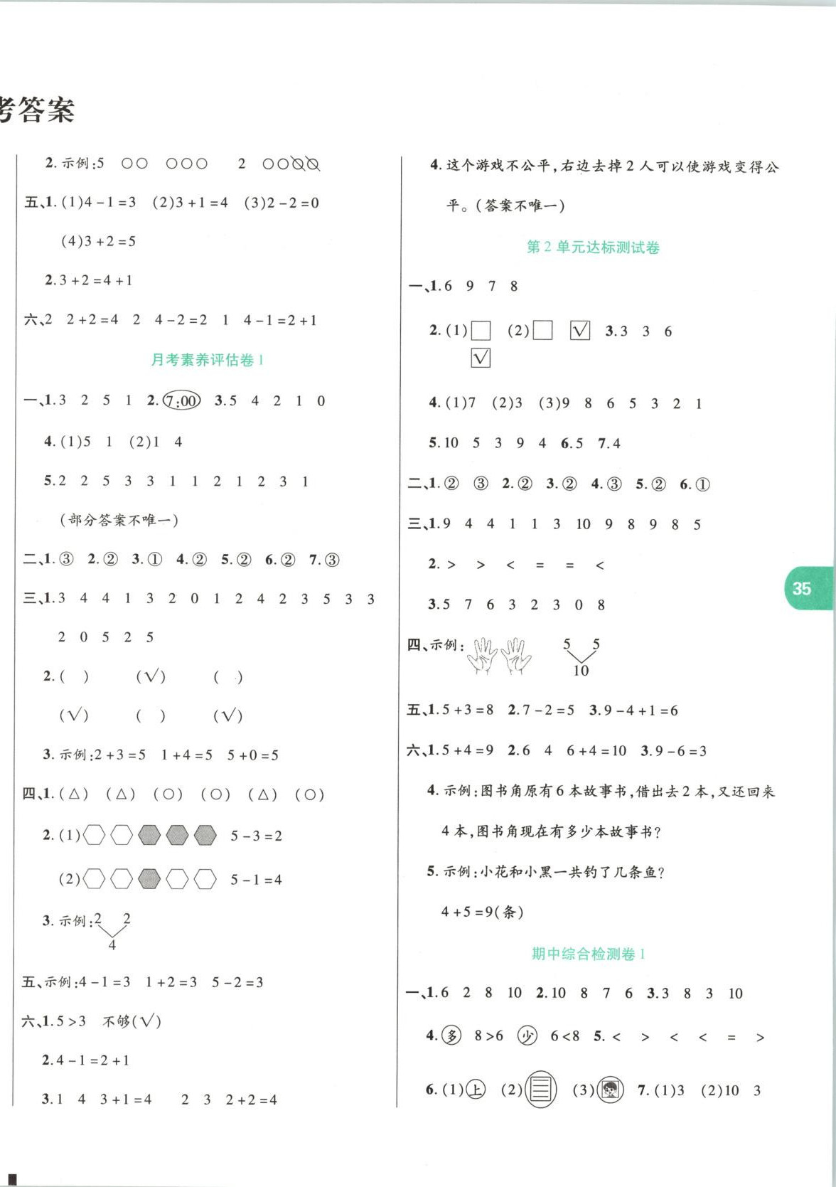 2025年金奖好卷一年级数学上册人教版&nbsp;第2页