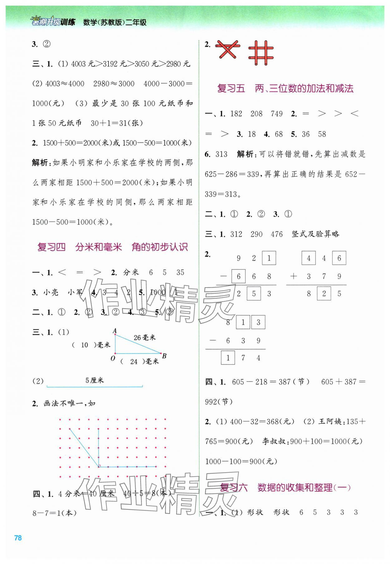 2024年暑期升级训练二年级数学苏教版浙江教育出版社 第2页