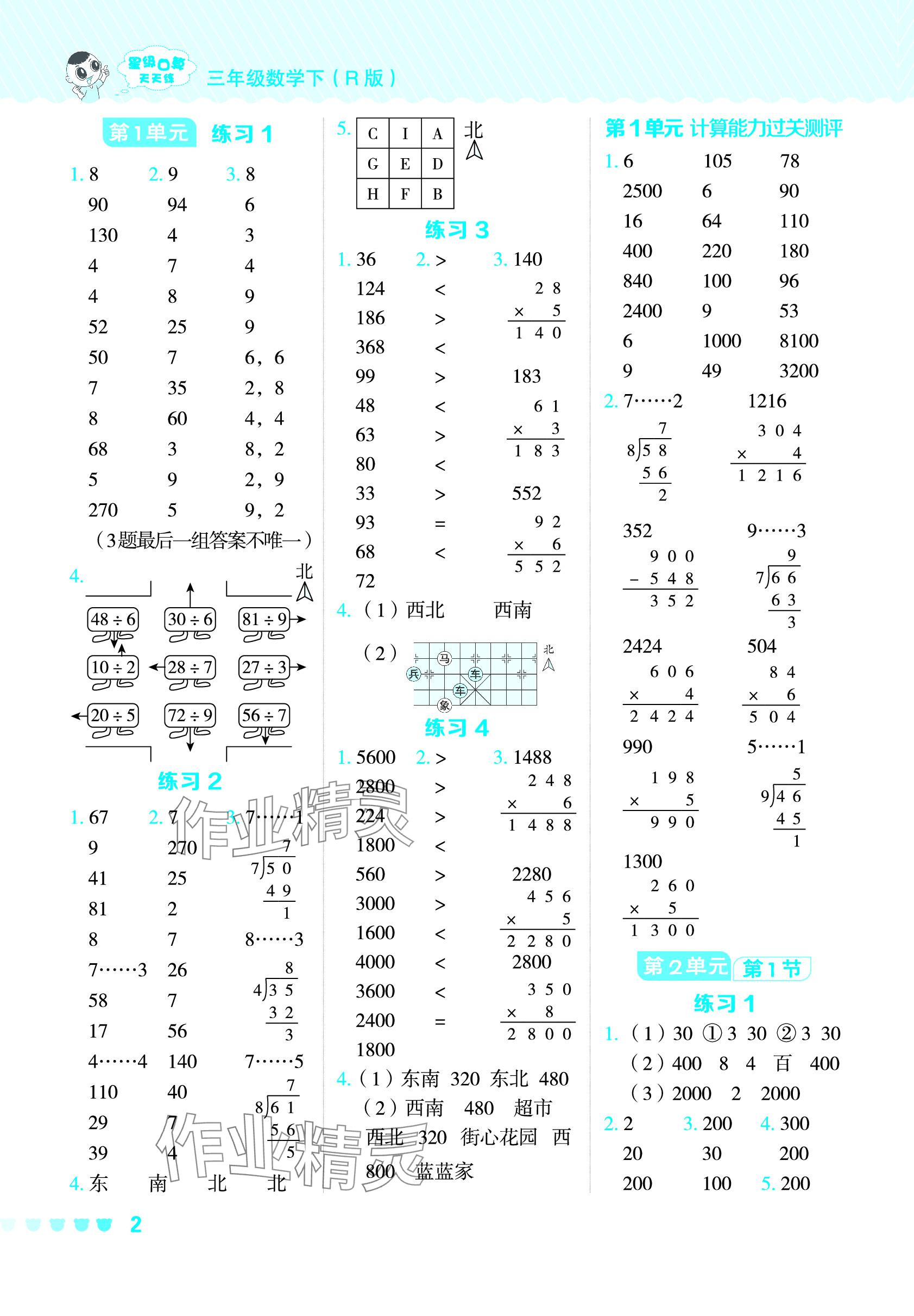 2024年星級口算天天練三年級數(shù)學(xué)下冊人教版 參考答案第1頁