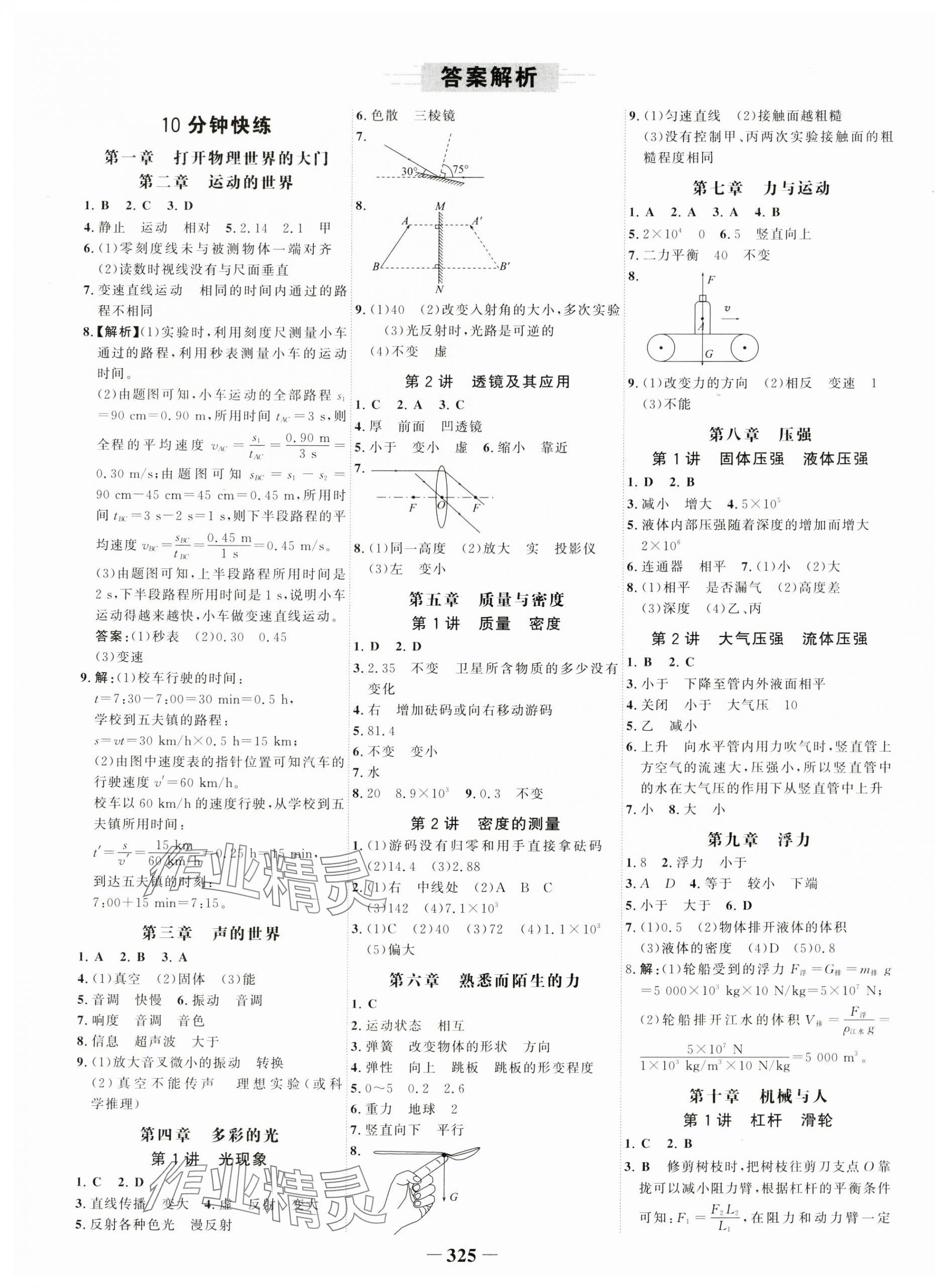 2024年世紀(jì)金榜初中全程復(fù)習(xí)方略物理福建專版 第1頁(yè)