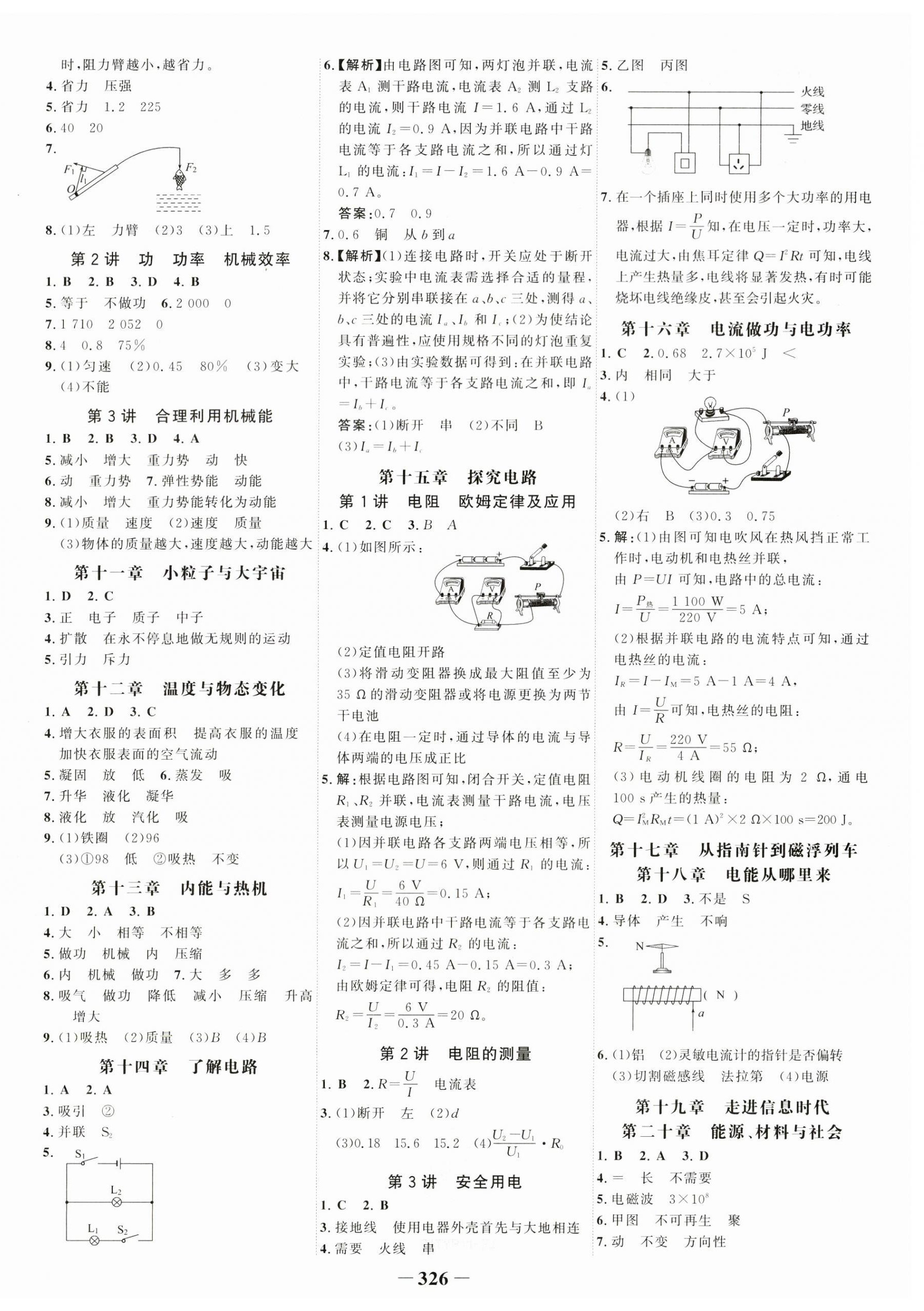 2024年世紀金榜初中全程復習方略物理福建專版 第2頁