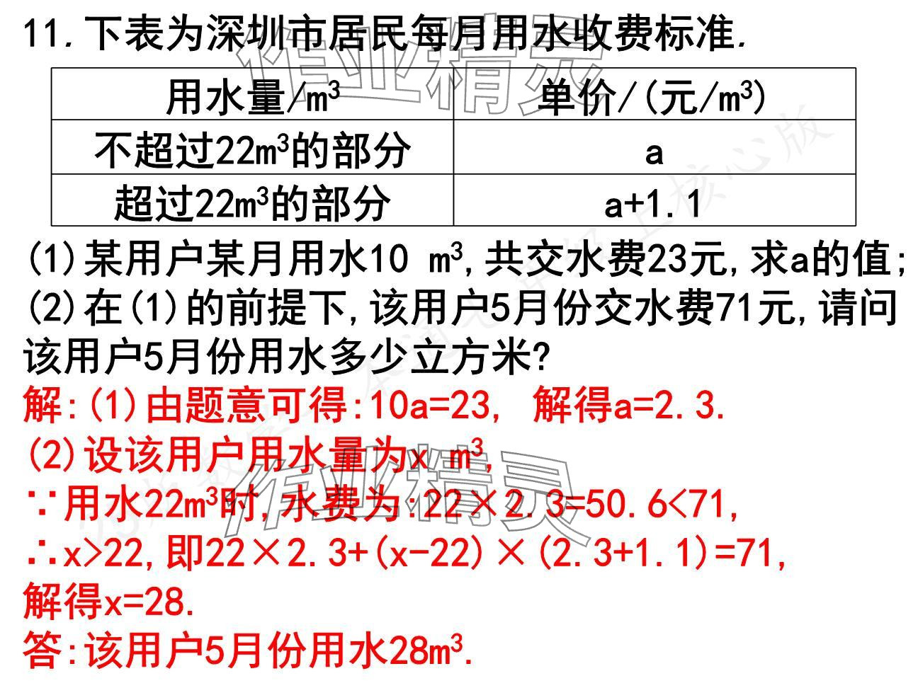 2024年一本通武漢出版社七年級(jí)數(shù)學(xué)上冊北師大版核心板 參考答案第38頁