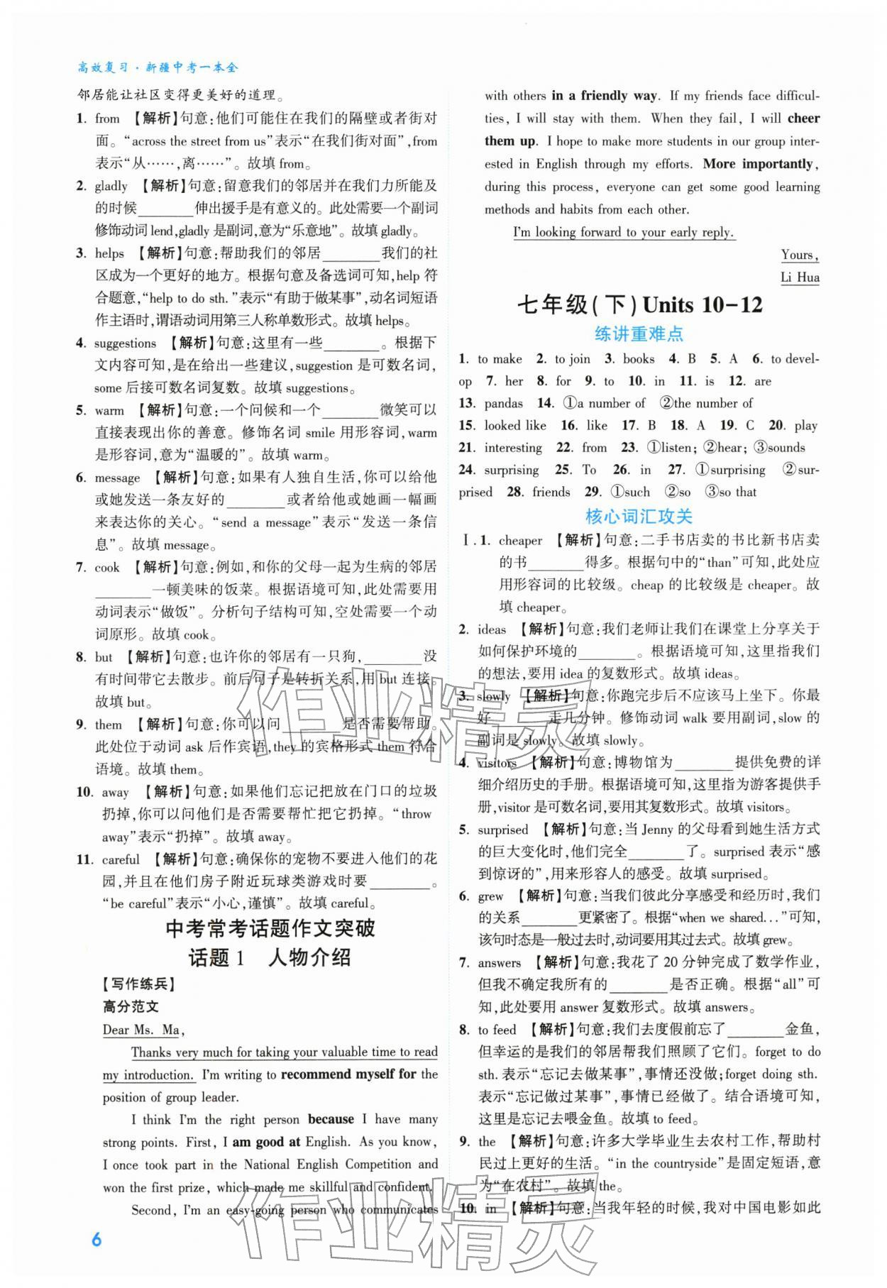 2026年高效复习新疆中考英语&nbsp;参考答案第6页