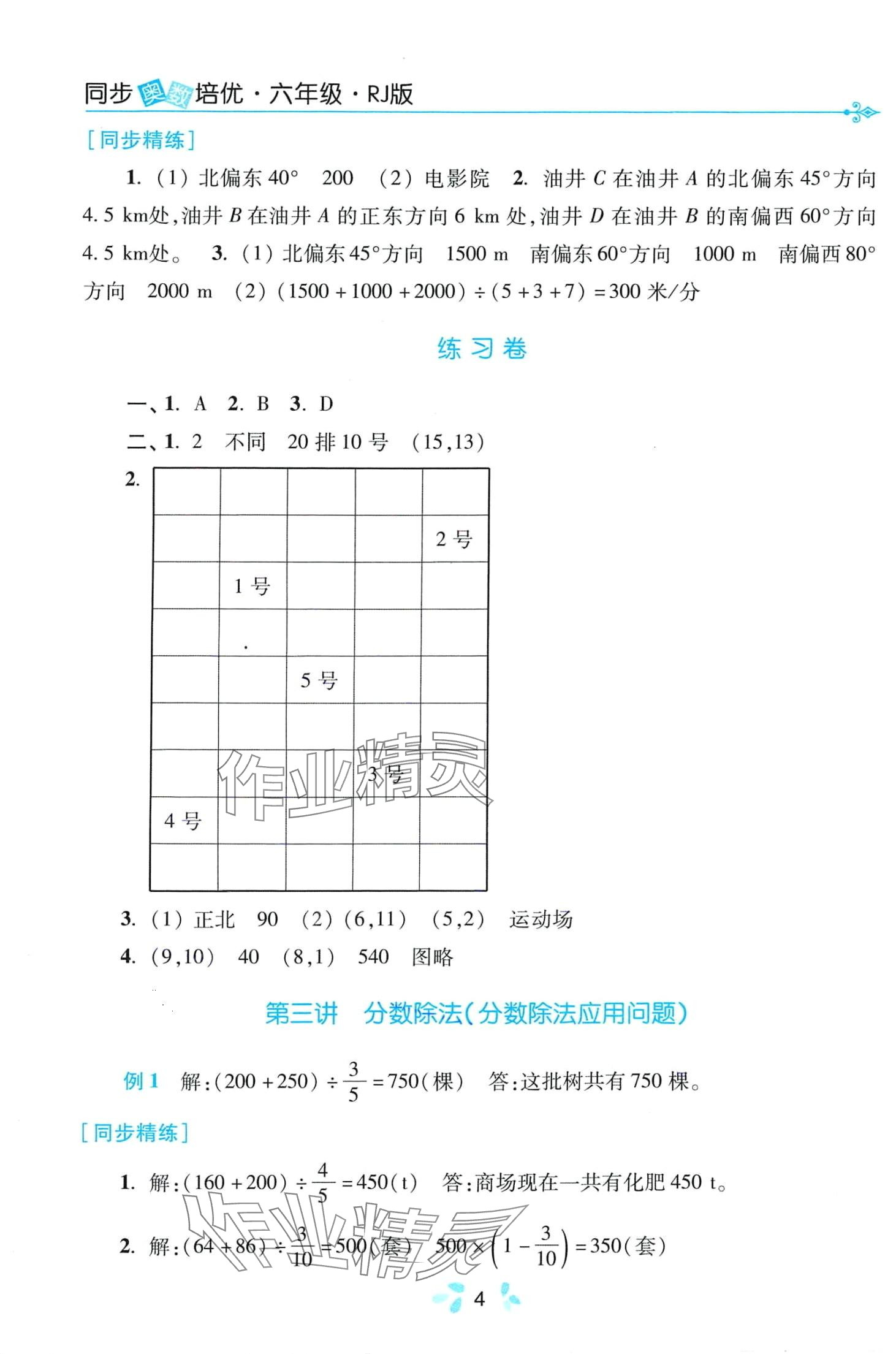 2024年同步奥数培优六年级数学全一册人教版 第4页