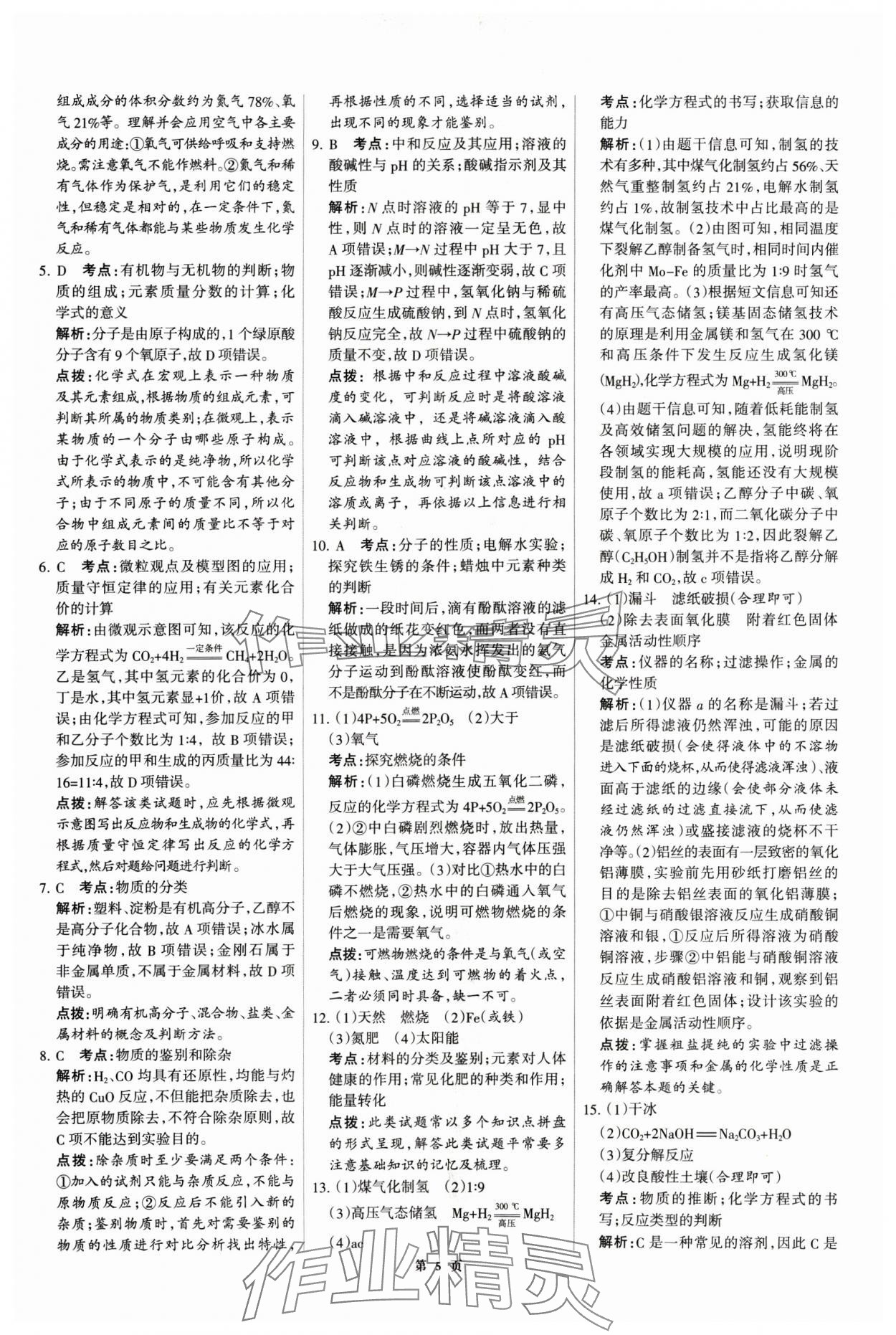 2025年全優(yōu)中考全國中考試題精選精析化學河北專用 第5頁