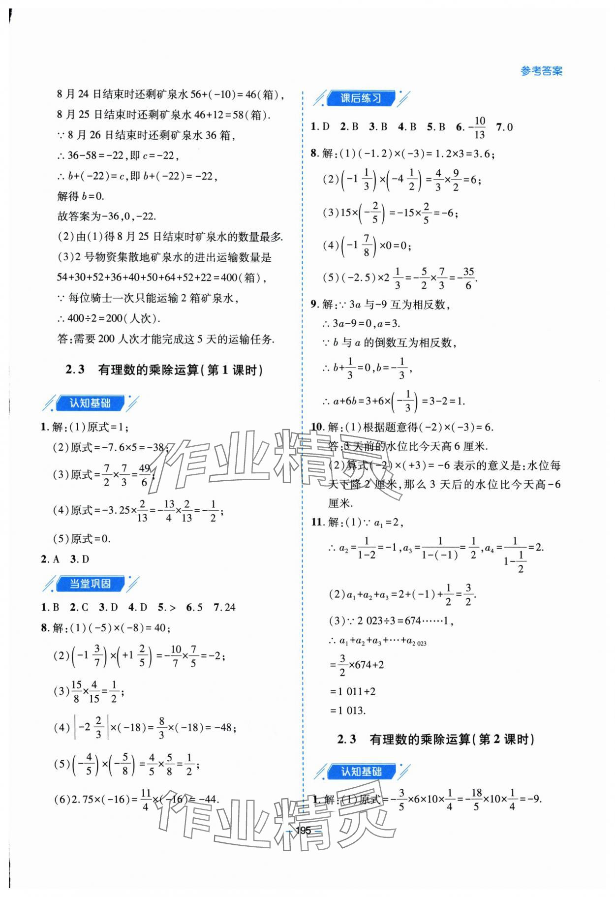 2025年新课堂学习与探究七年级数学上册北师大版&nbsp;第11页