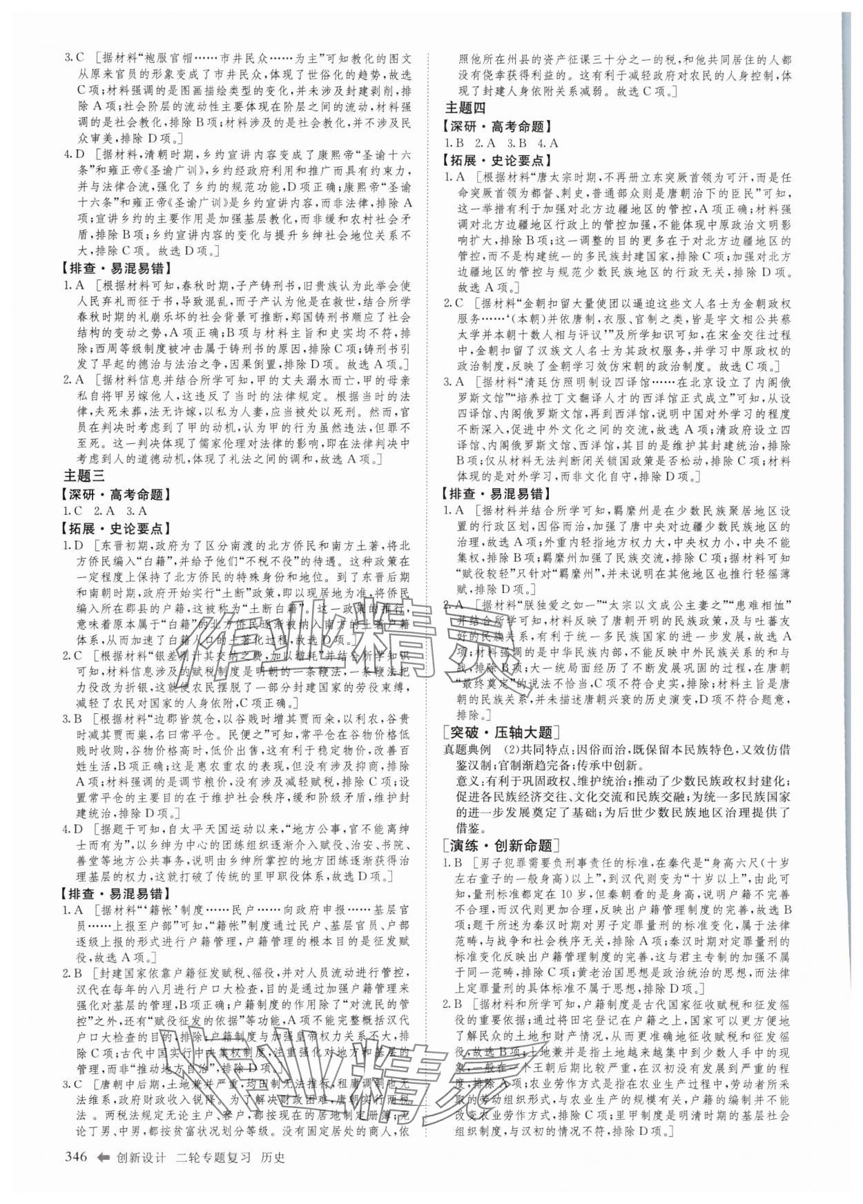 2025年創新設計二輪專題復習歷史 參考答案第3頁