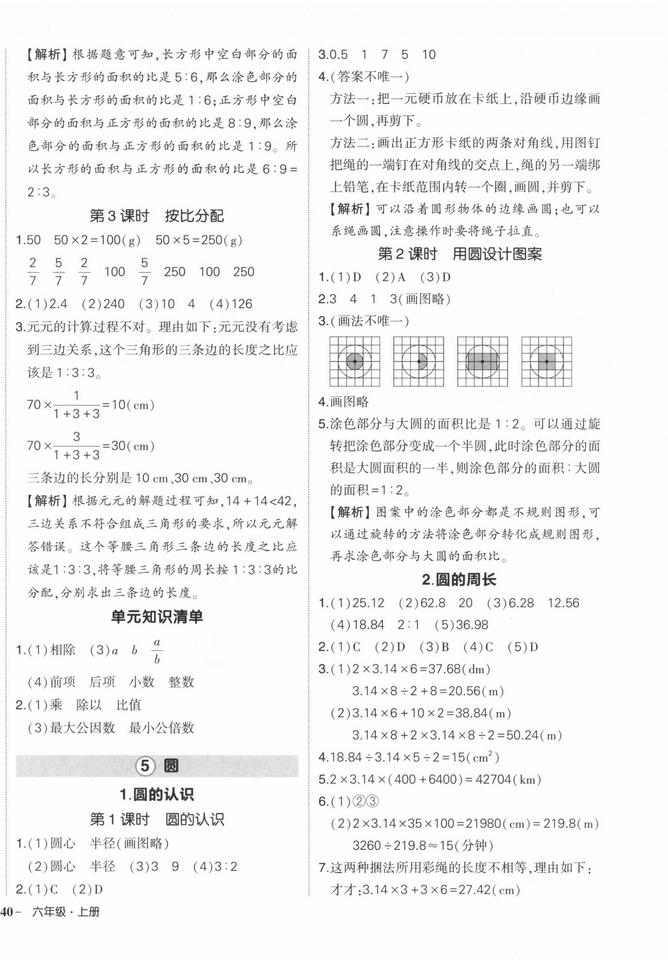 2024年状元成才路创优作业100分六年级数学上册人教版海南专版 参考答案第12页