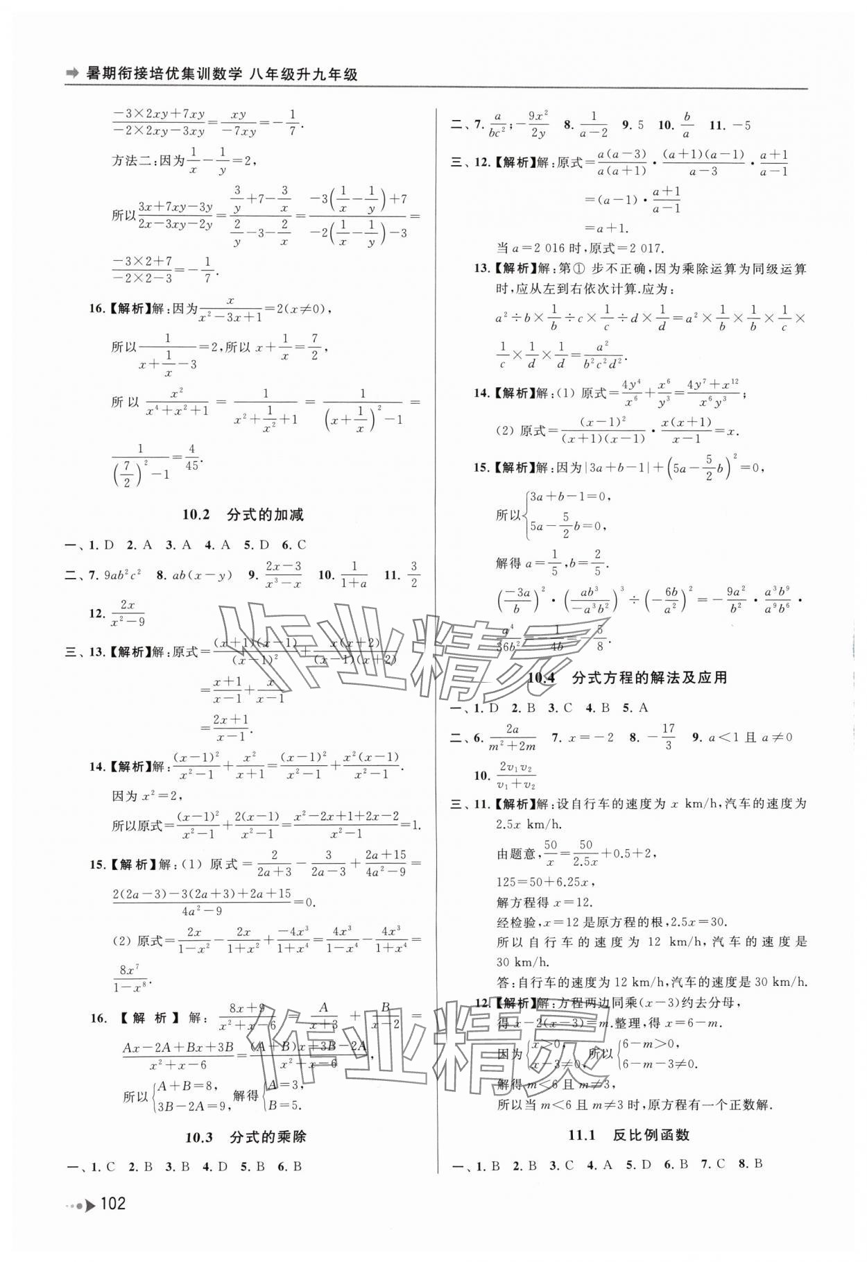 2024年暑期衔接培优集训八年级升九年级数学 第6页