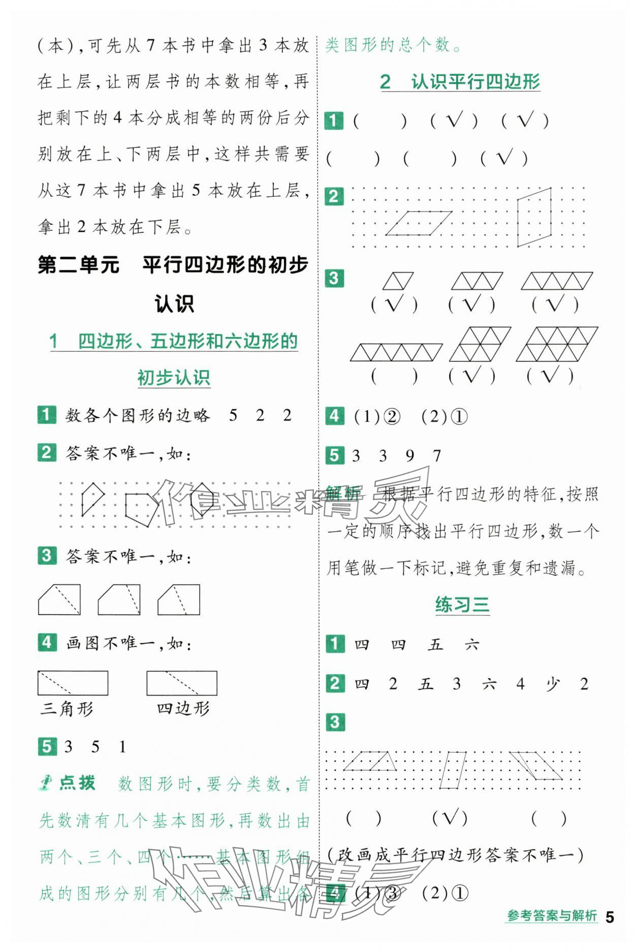 2023年一遍過二年級數(shù)學(xué)上冊蘇教版 第5頁