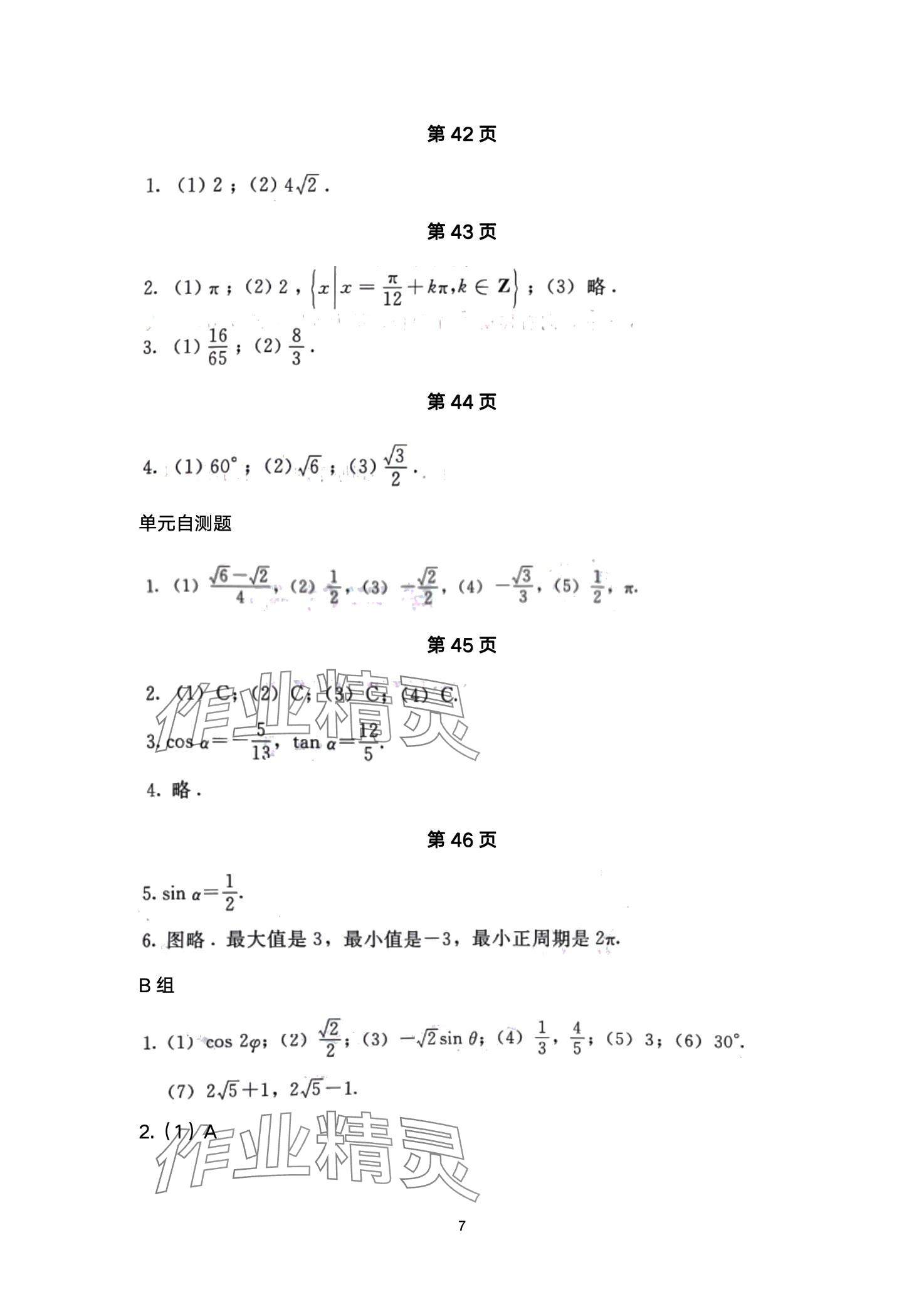 2024年學(xué)生學(xué)習(xí)指導(dǎo)用書語(yǔ)文出版社中職數(shù)學(xué) 第7頁(yè)