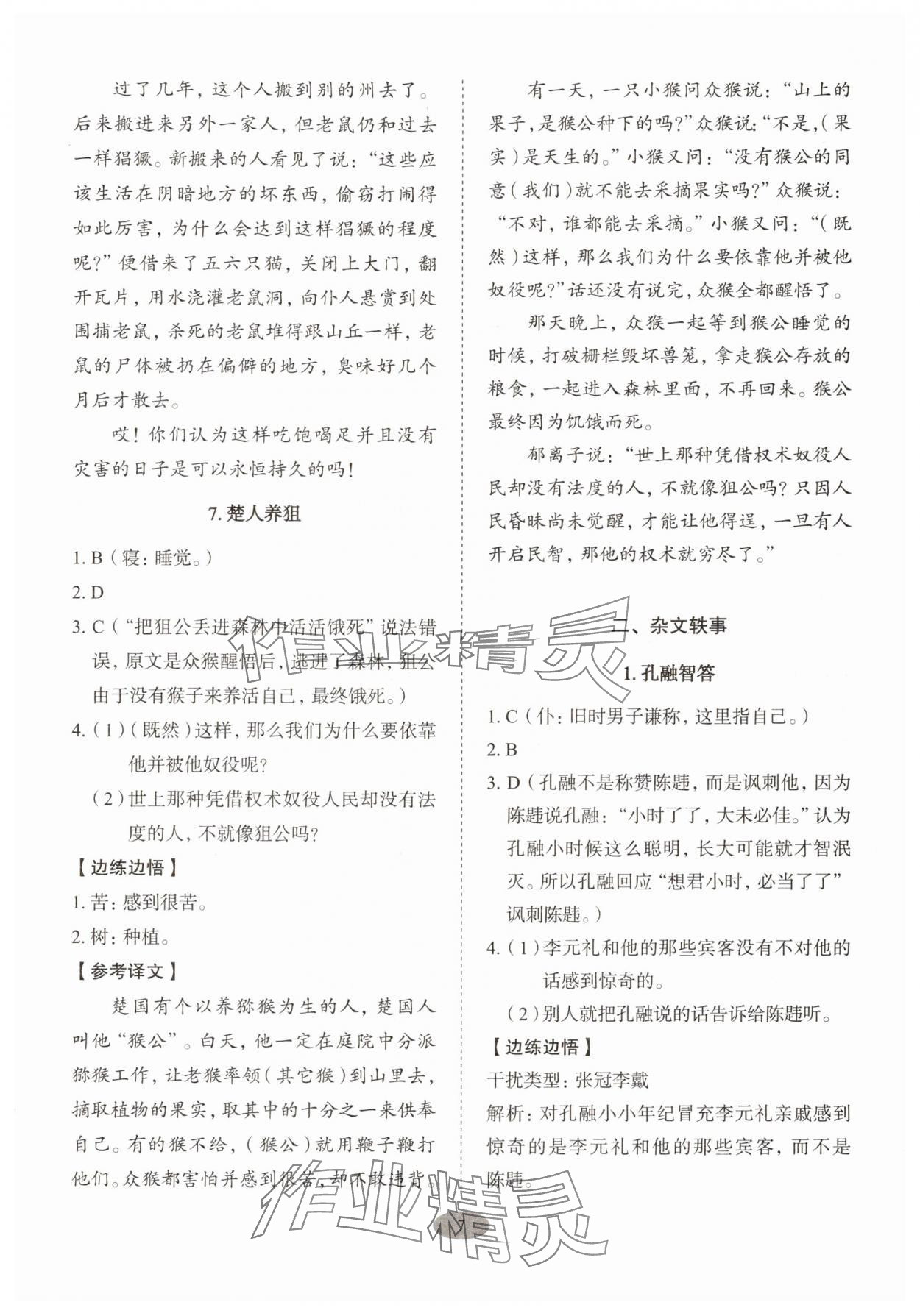 2025年天下中考古詩文閱讀 第7頁