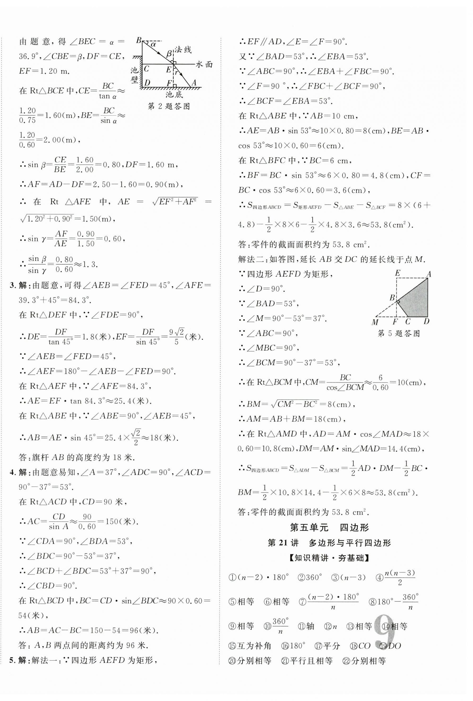 2025年中考新突破數(shù)學(xué)人教版安徽專(zhuān)版 第18頁(yè)