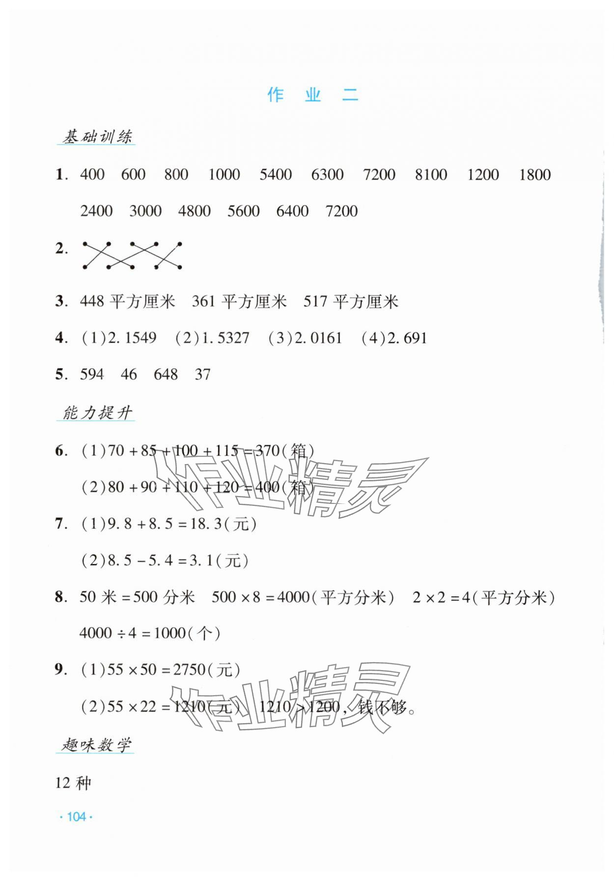 2025年假日数学吉林出版集团股份有限公司三年级数学人教版 第2页