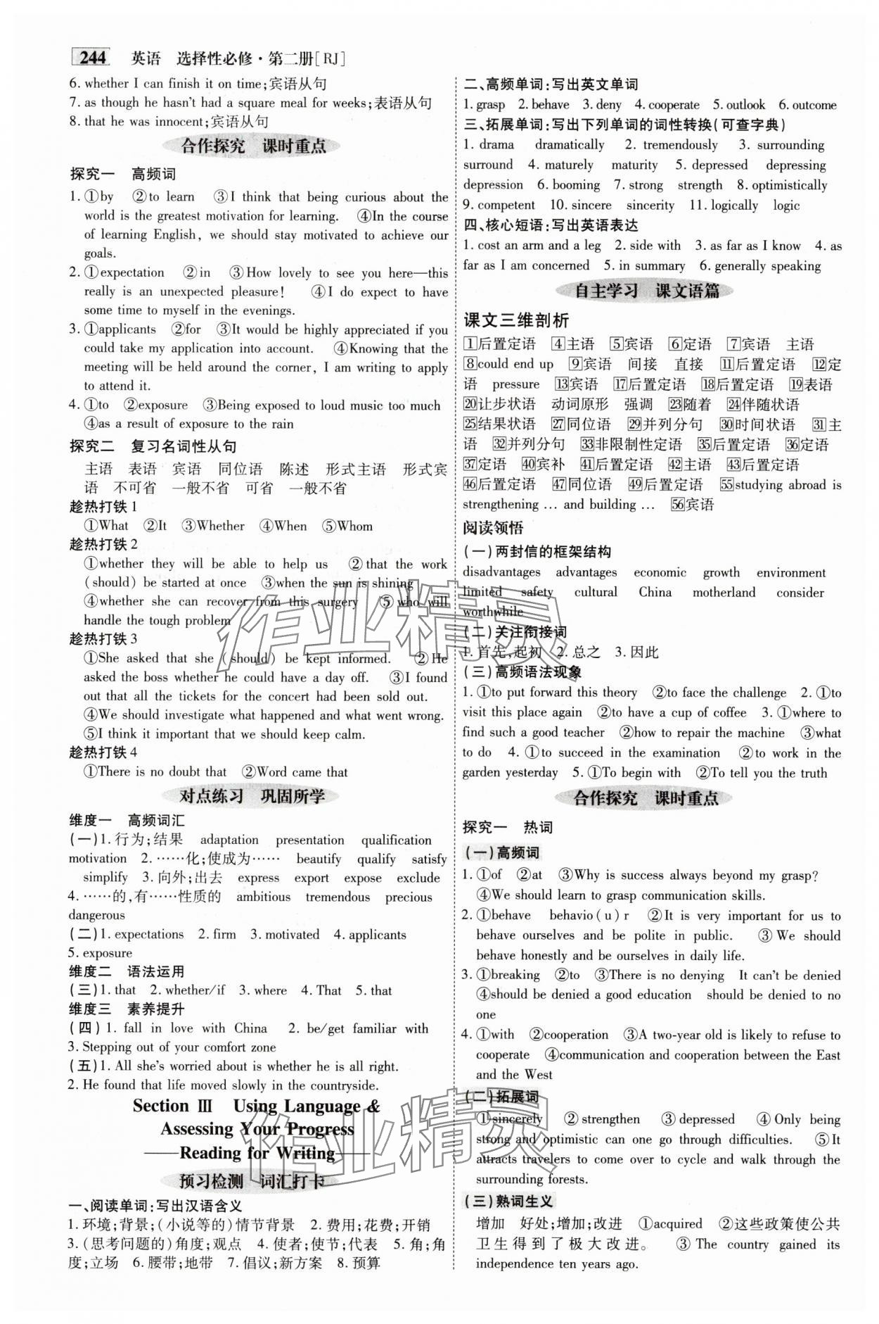 2025年金版教程高中新課程創新導學案高中英語選擇性必修第二冊人教版 參考答案第5頁