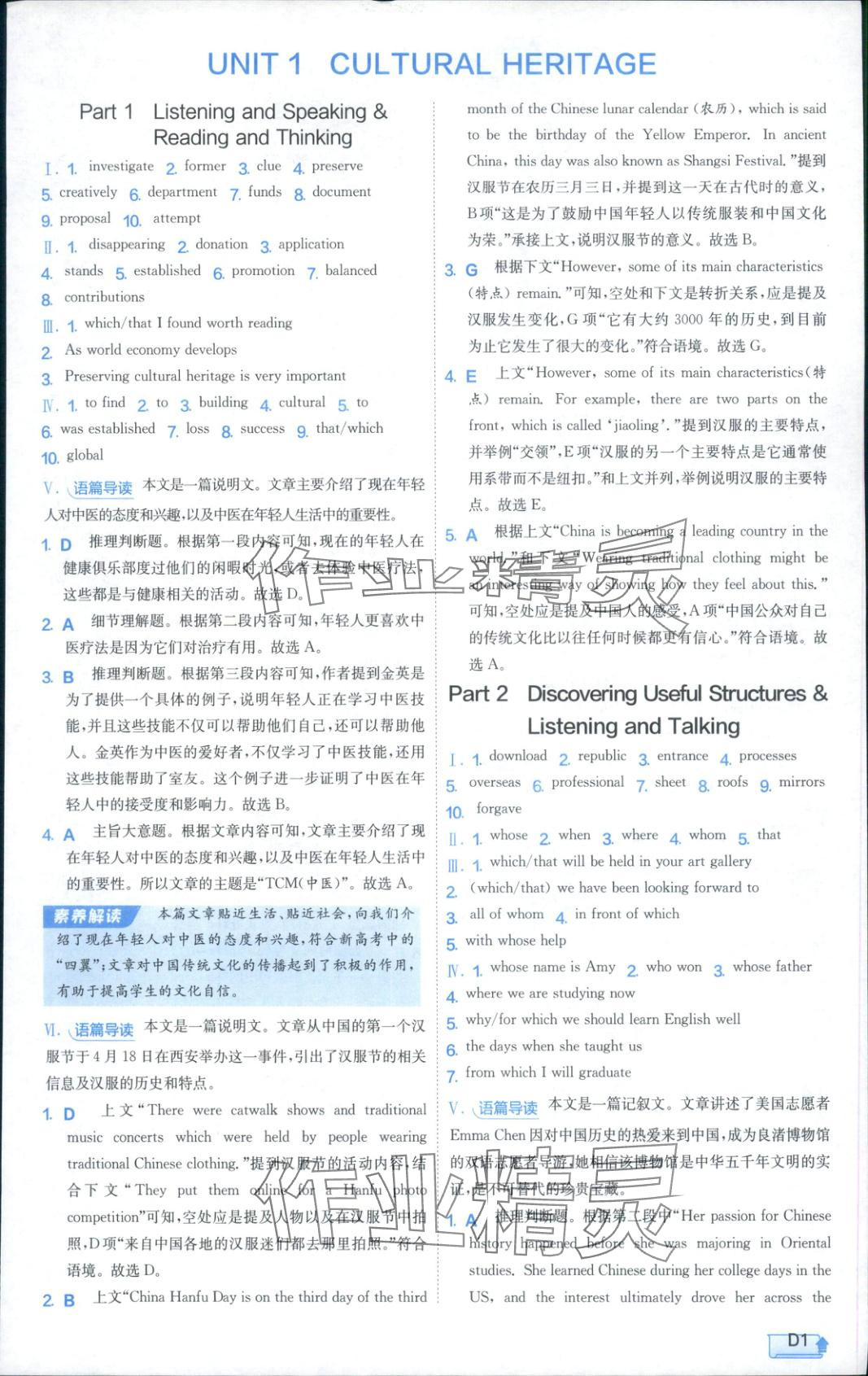 2025年实验班全程提优训练高中英语必修第二册人教版 参考答案第1页