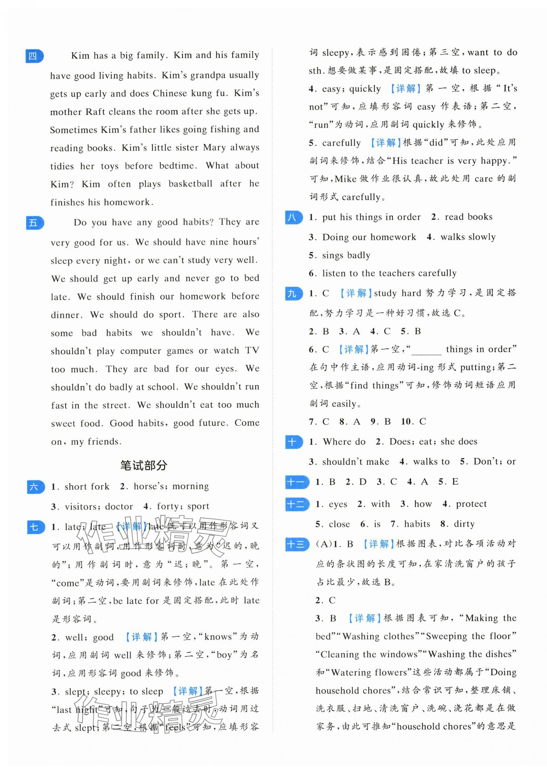 2025年一起提優(yōu)大試卷六年級(jí)英語下冊(cè)譯林版江蘇專版 第7頁
